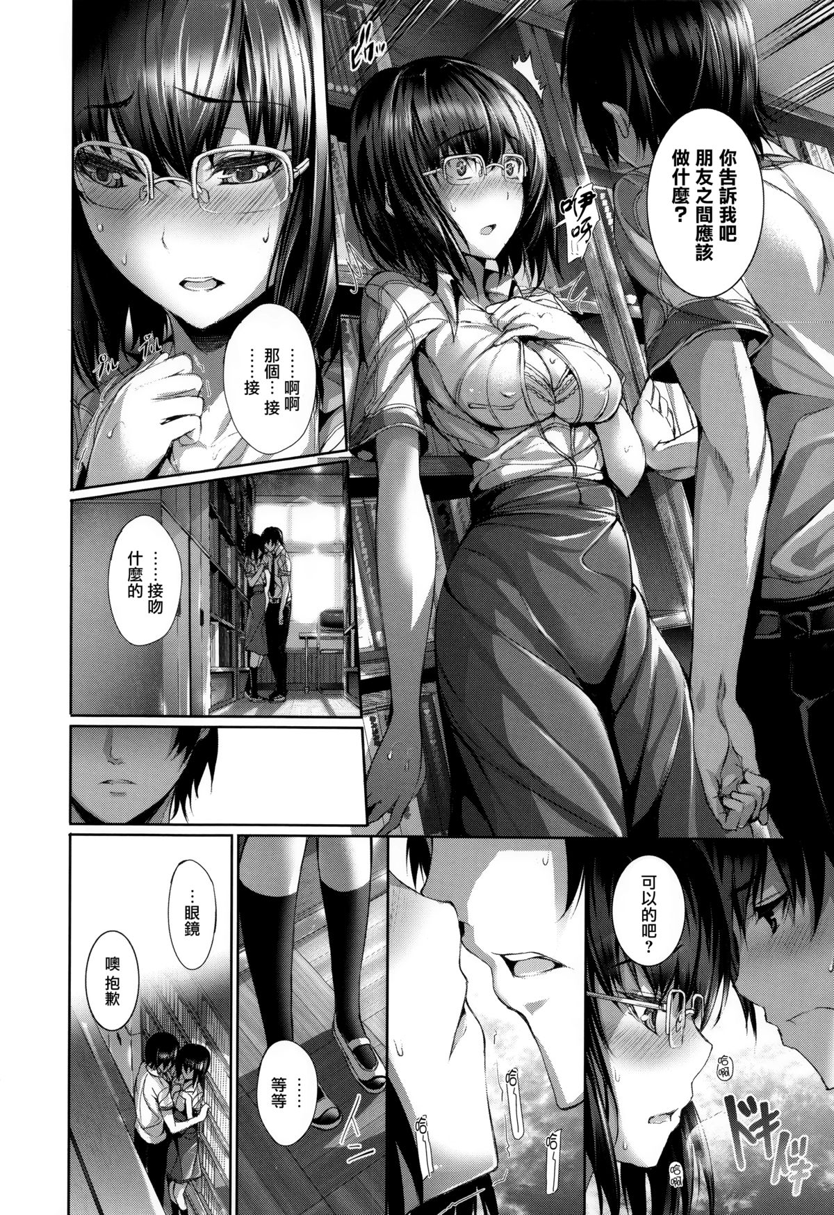 [Gentsuki] Henai Heroism Ch. 1-6 [Chinese] [無邪気漢化組X无毒汉化组] page 36 full