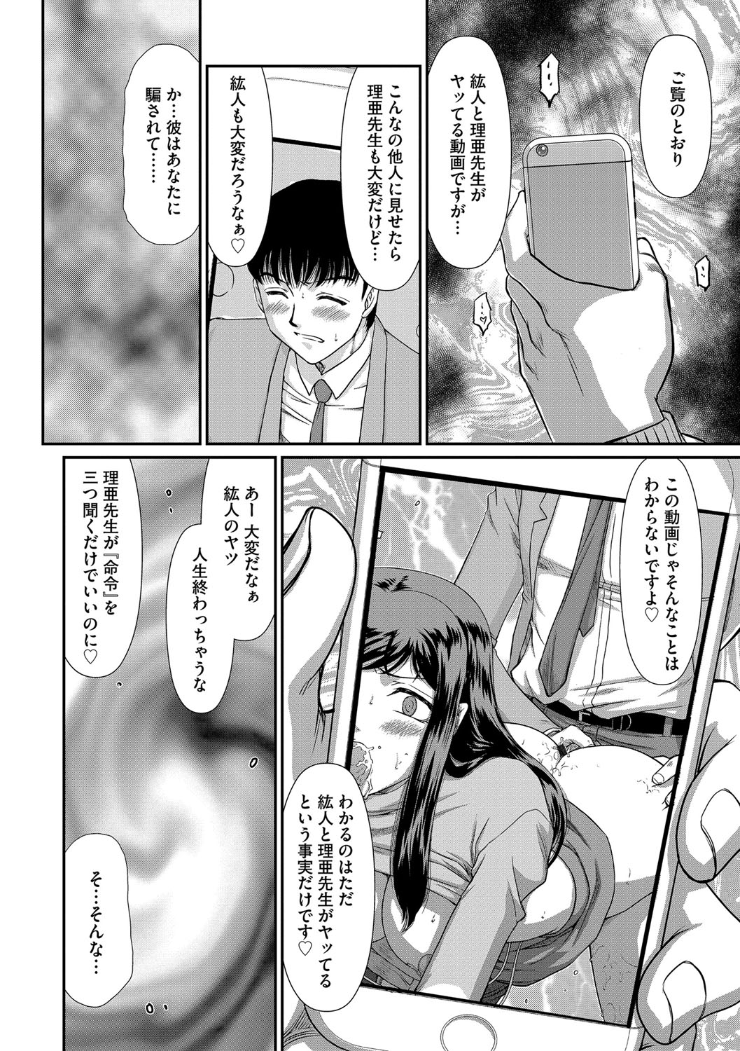 [Taira Hajime] Mesunie Onna Kyoushi Ria to Miu Ch. 1-7 page 35 full