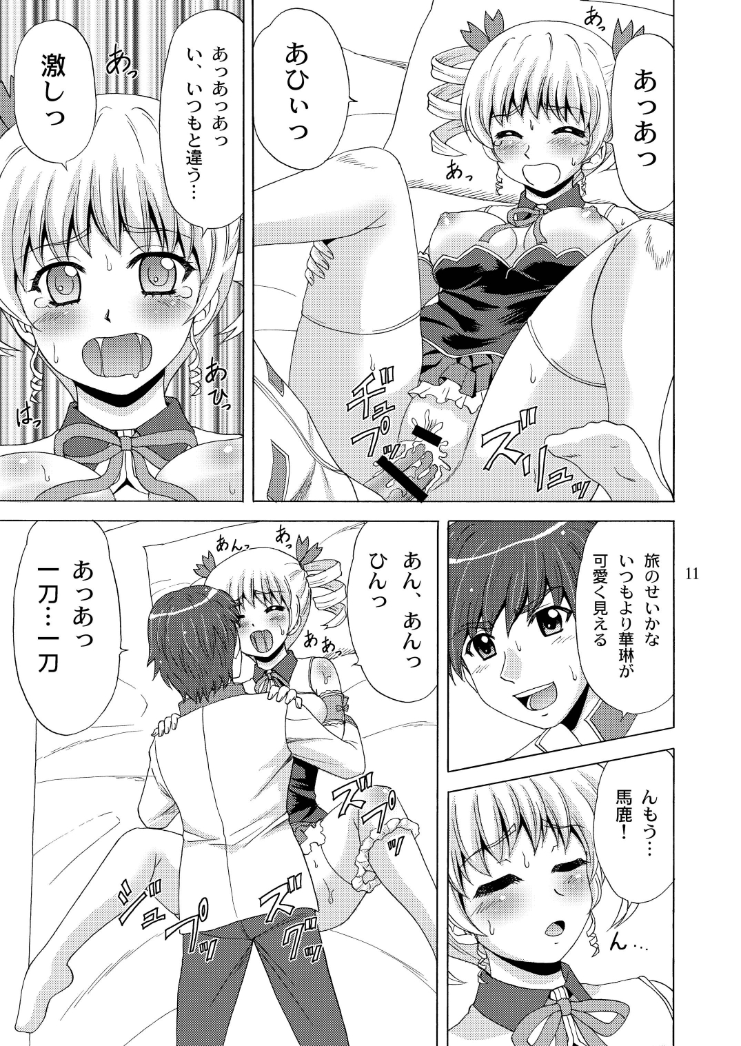 [YASRIN-DO (Yasu Rintarou)] Kozukuri Musou (Koihime Musou) [Digital] page 11 full