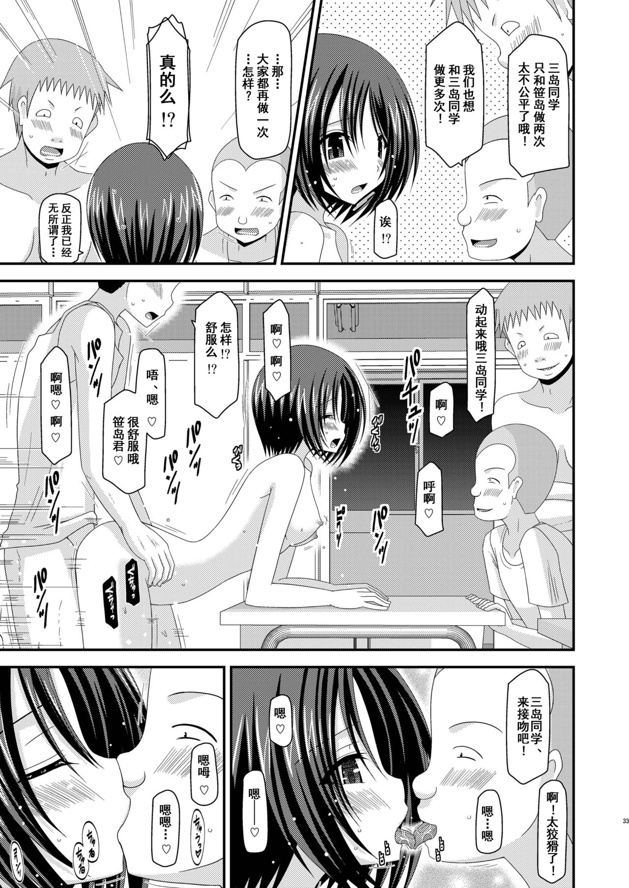 [valssu (Charu)] Roshutsu Shoujo Yuugi Kan [Chinese] [流星汉化] [Digital] page 33 full