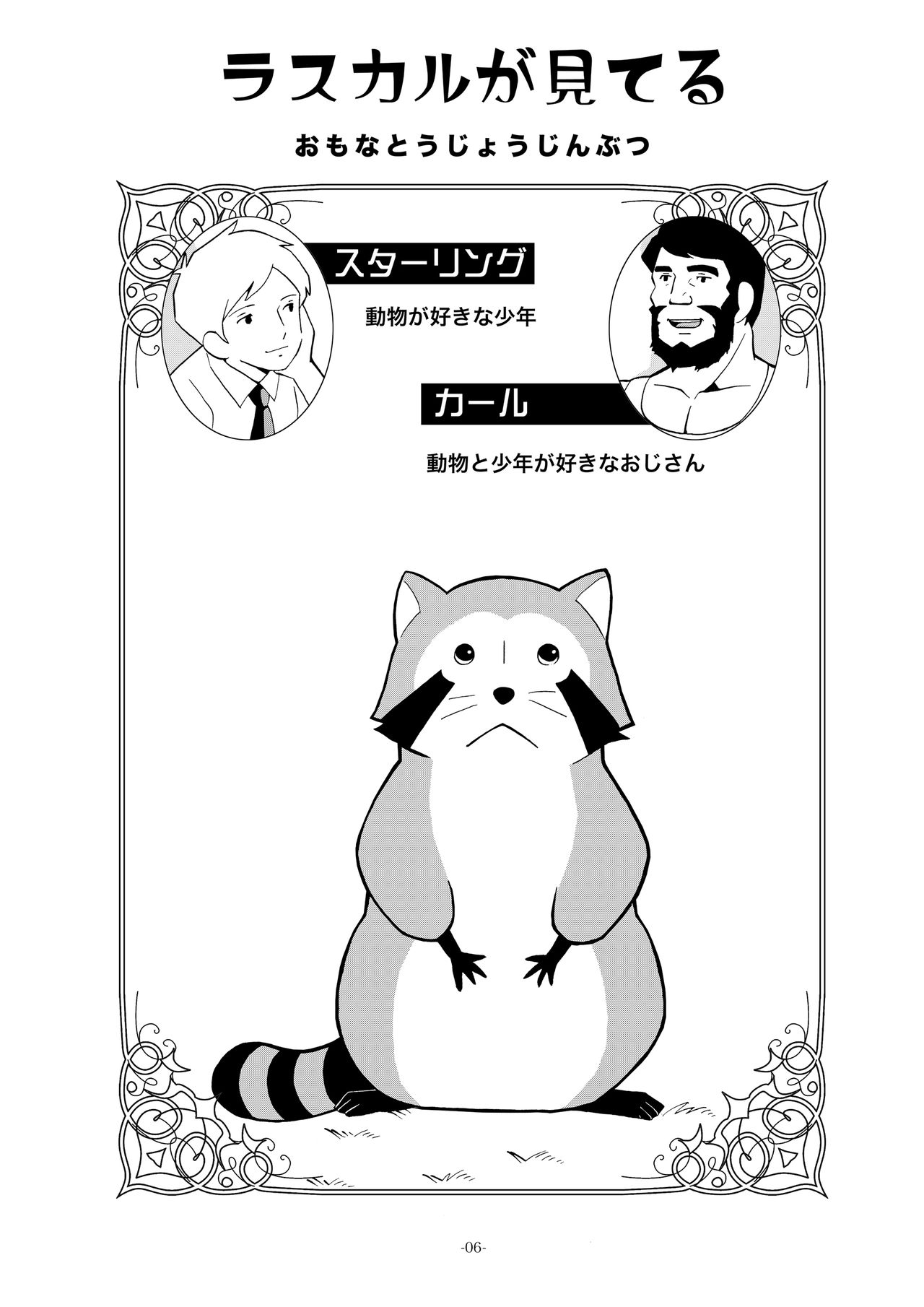 [Okashi Tai (Kin no Tamamushi)] Sekai Shounen Gekijou (World Masterpiece Theater) [Digital] page 6 full