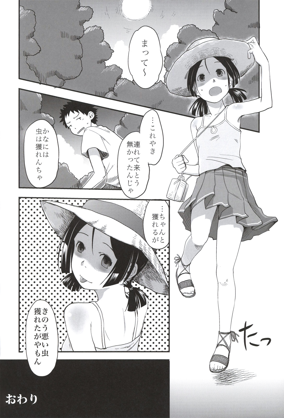 (C84) [Tsumasaki Label (Yamazaki Kazuma, Hidari Kagetora)] Koukan Kougai page 19 full
