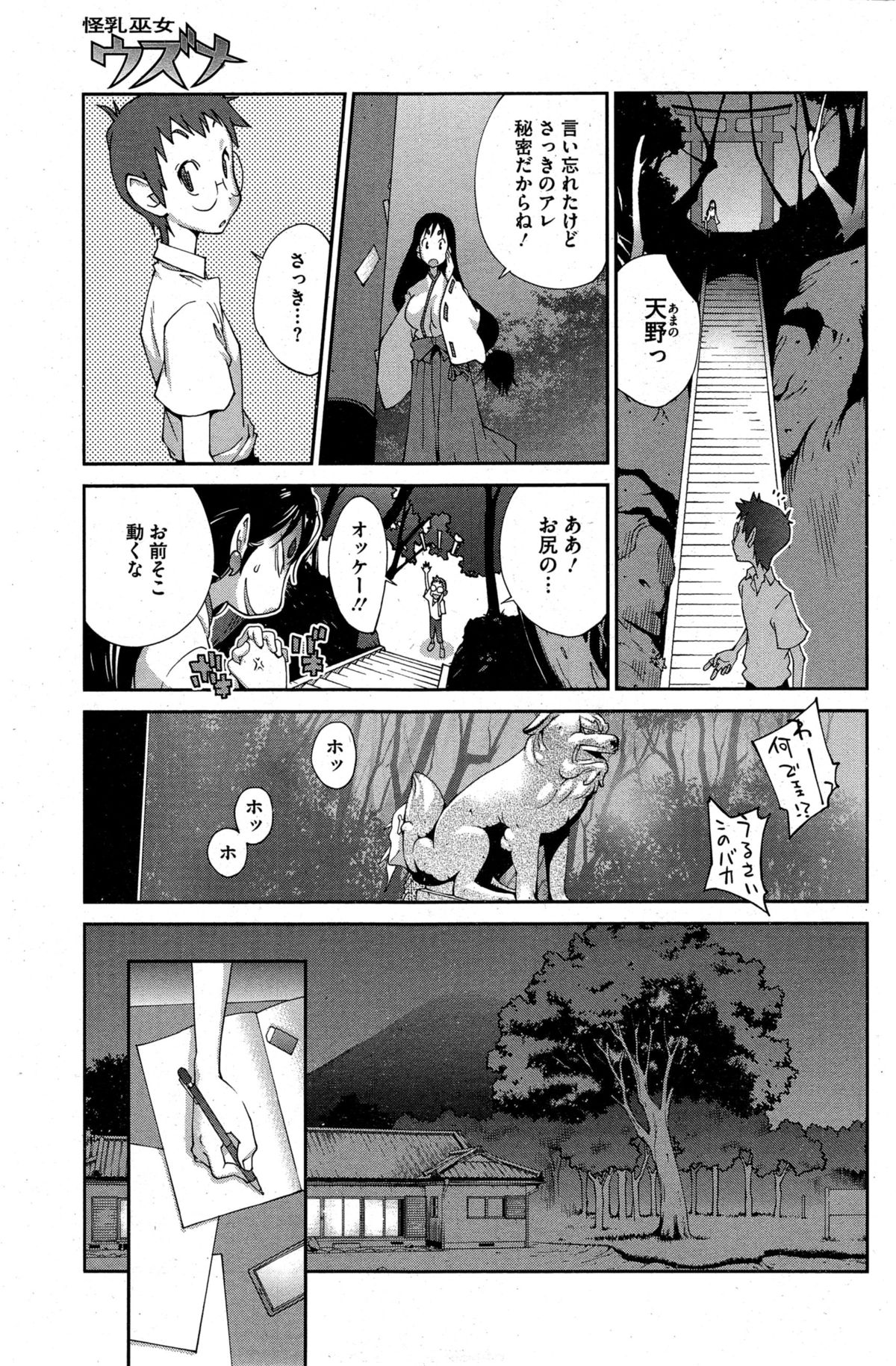 [Kotoyoshi Yumisuke] Kainyuu Miko Uzume Ch. 1-6 page 23 full