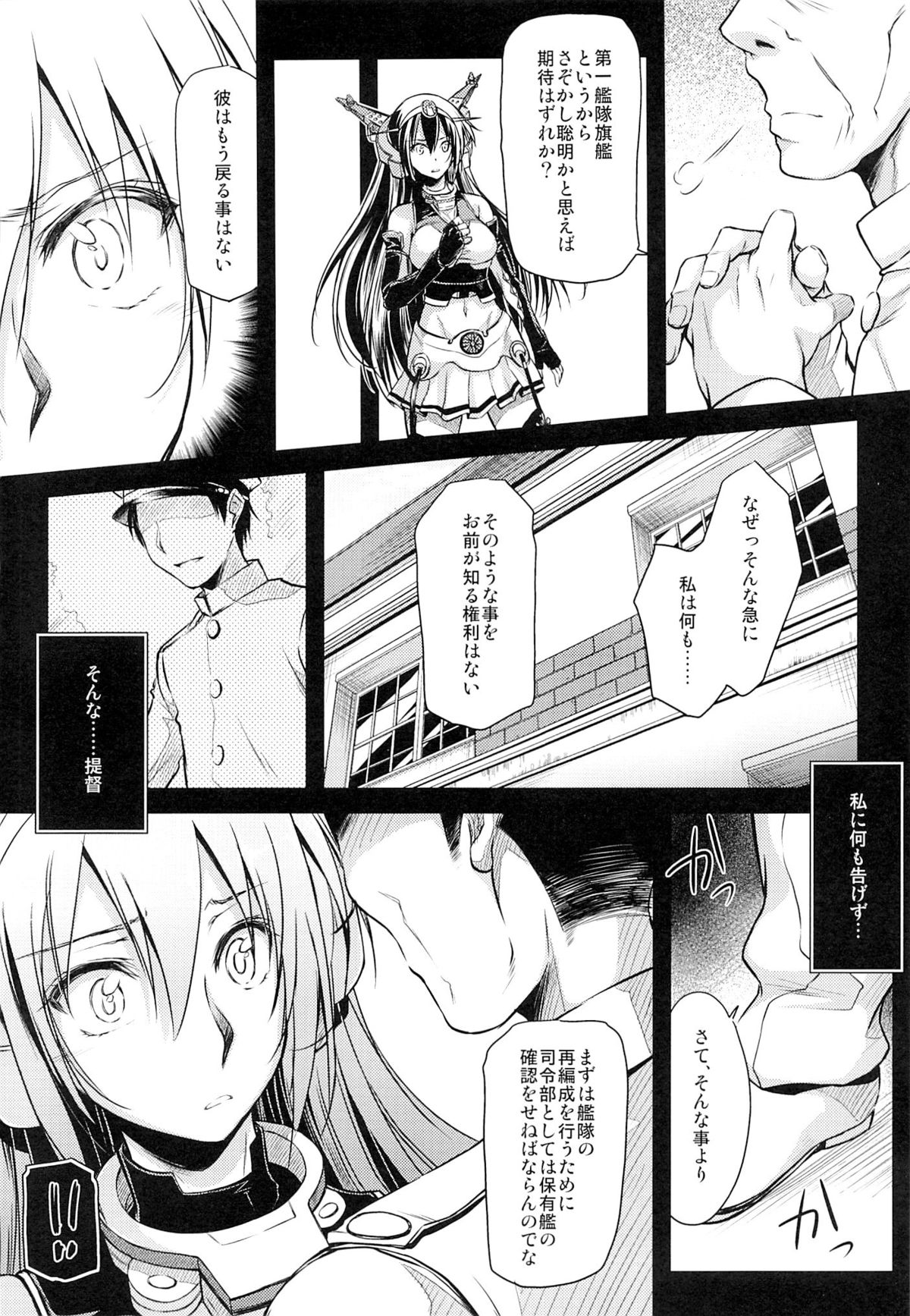 (C85) [Kaiki Nisshoku (Ayano Naoto)] Akatsuki ni Miyuru Hikari (Kantai Collection) page 5 full