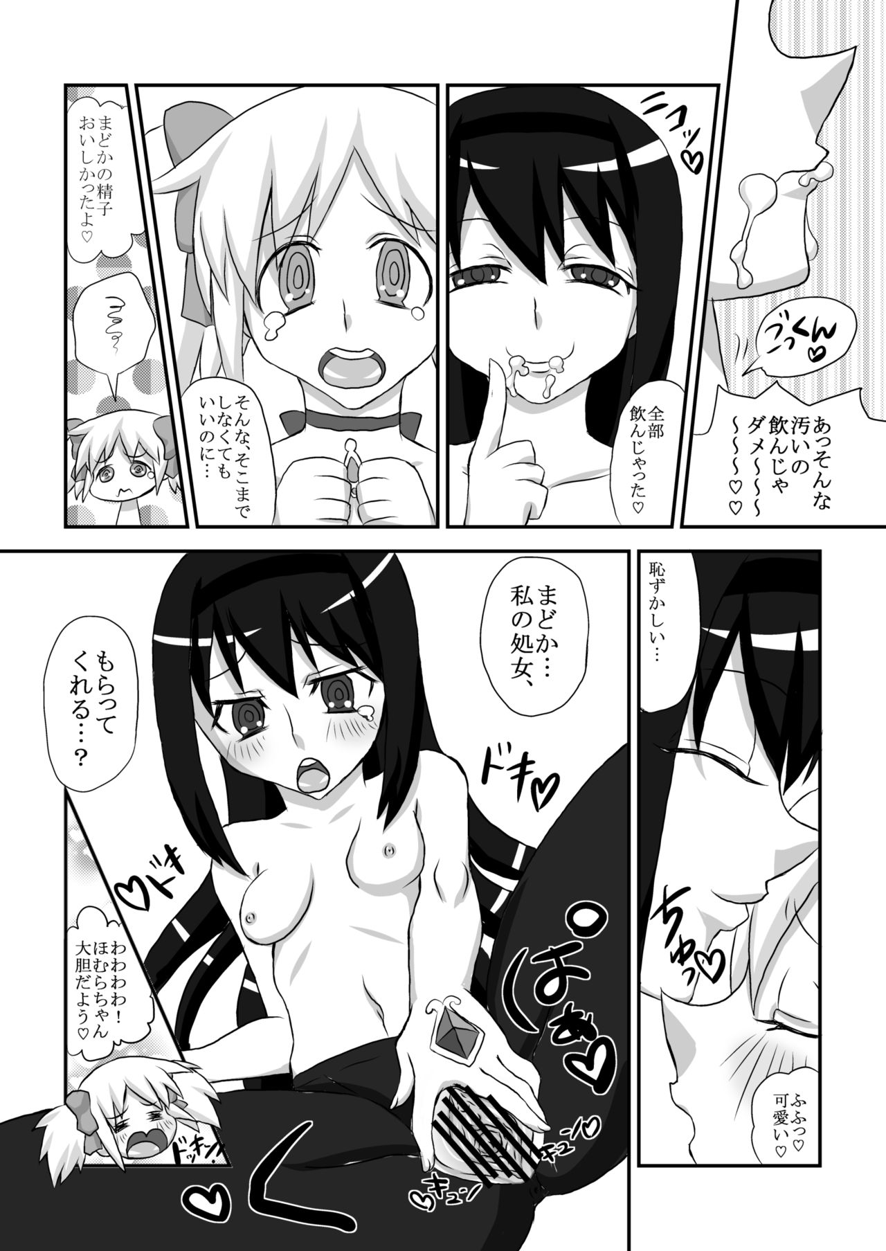 [Ichigo Fax (Deusa, Yuuta)] Shiawase Madoka Chinpo (Puella Magi Madoka Magica) [Digital] page 9 full