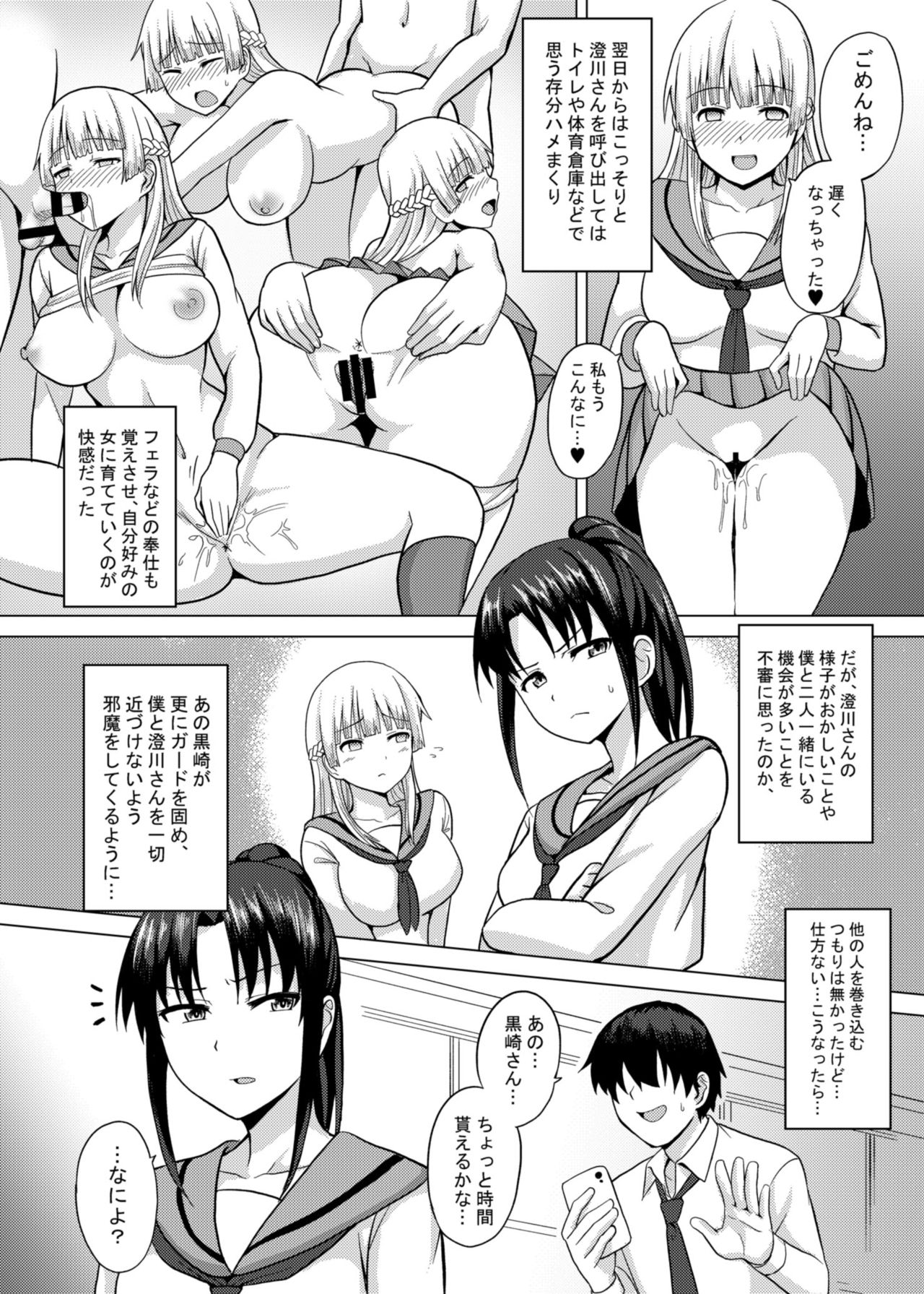 [Charveltiger] Saiminten Kyou wa dono Ko wo Daraku Shite Moteasobu? page 11 full