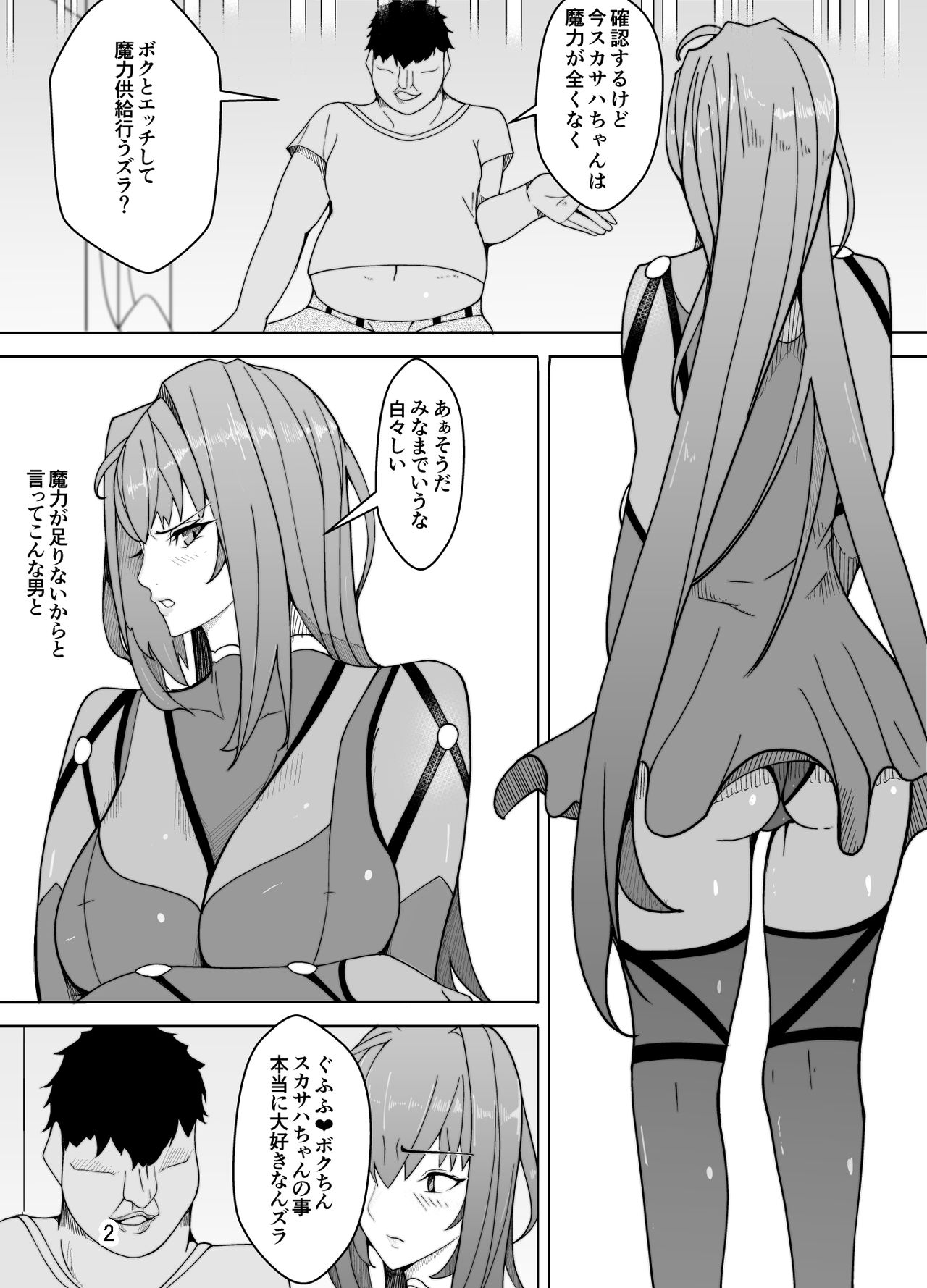 [Kiba o Muku] Scathach e no Choukyou (Fate/Grand Order) page 3 full