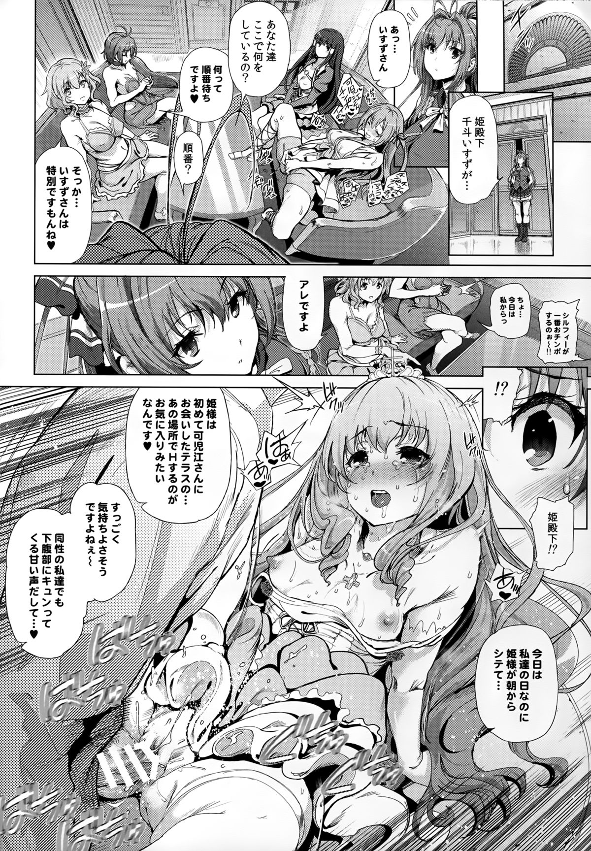 (C87) [viento campanilla (Suzuhane Suzu)] Sento Isuzu no Junan -Kanie Seiya ga Dosukebe Kimomen datta Sekai- (Amagi Brilliant Park) page 22 full