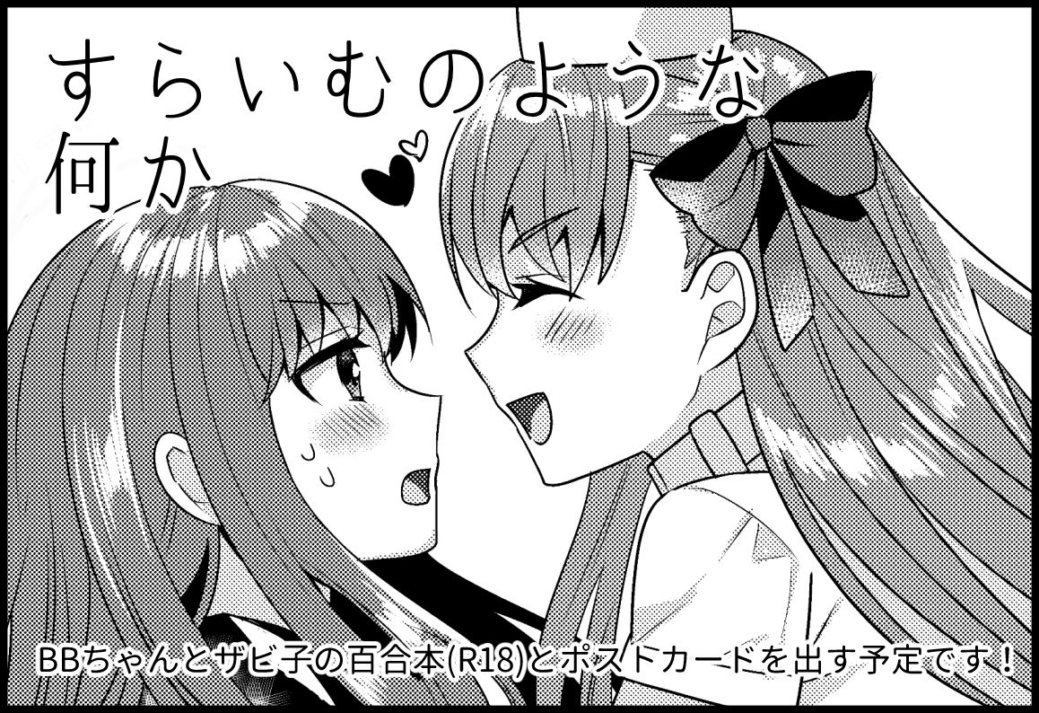 [Suraimu no Youna Nanika (Suradora)] Shinsatsu no Jikan desu yo, Senpai (Fate/EXTRA CCC) [Chinese] [沒有漢化] [Digital] page 27 full