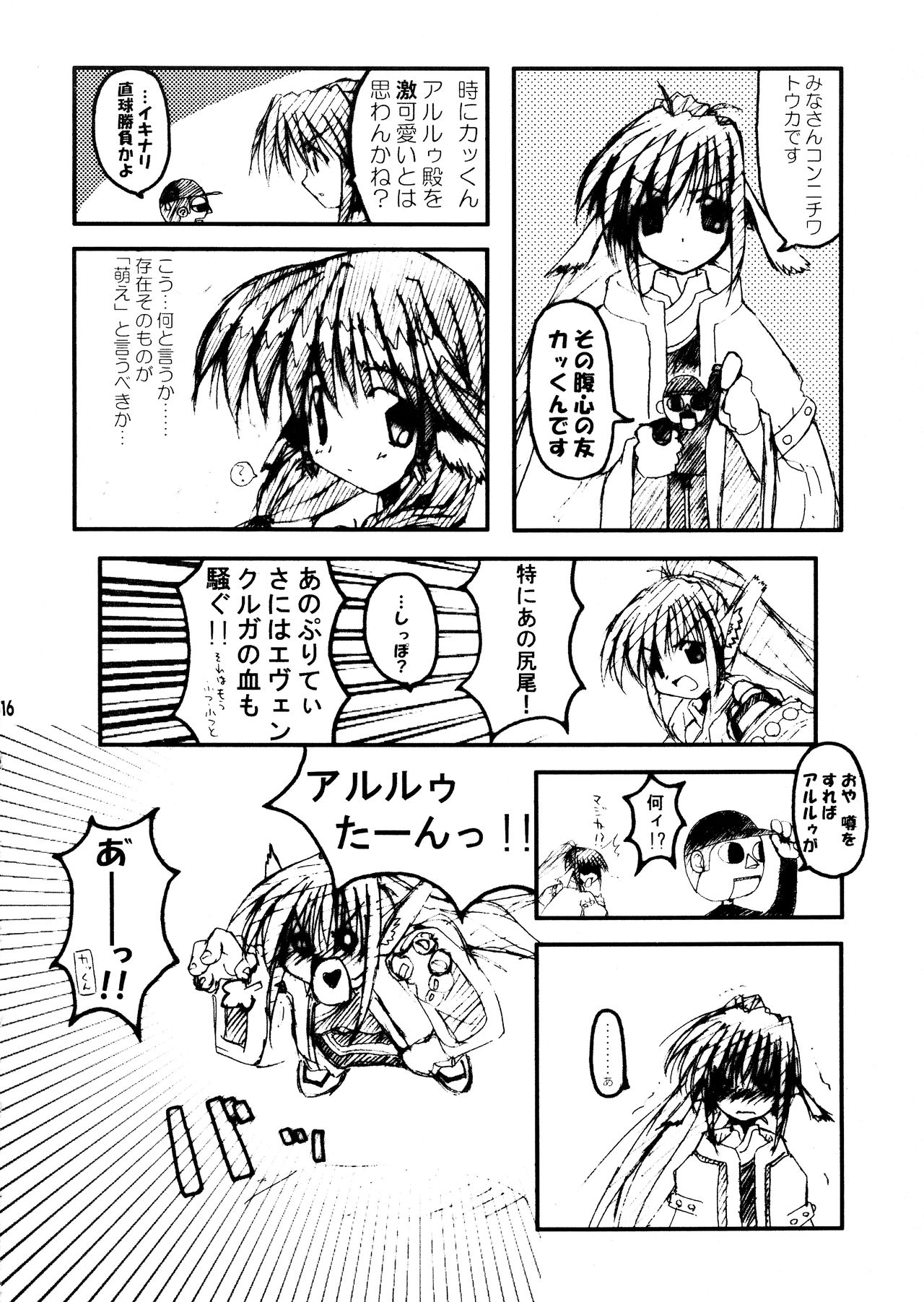 (C62) [Mugen no Tsubasa (Yukineko, ni 3)] Waremono Chuui (Utawarerumono) page 15 full