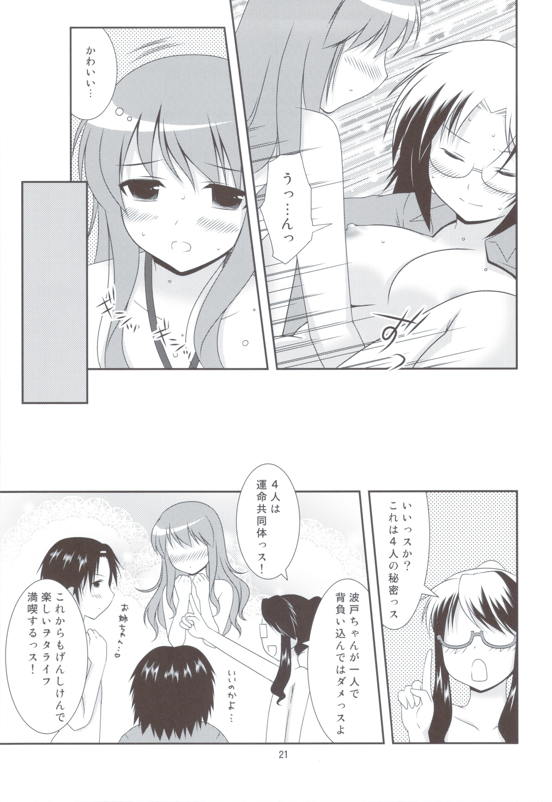 (C81) [Toumei Tsuushin (Hanapin)] Bikun Bikun Hato-kun (Genshiken Nidaime) page 20 full