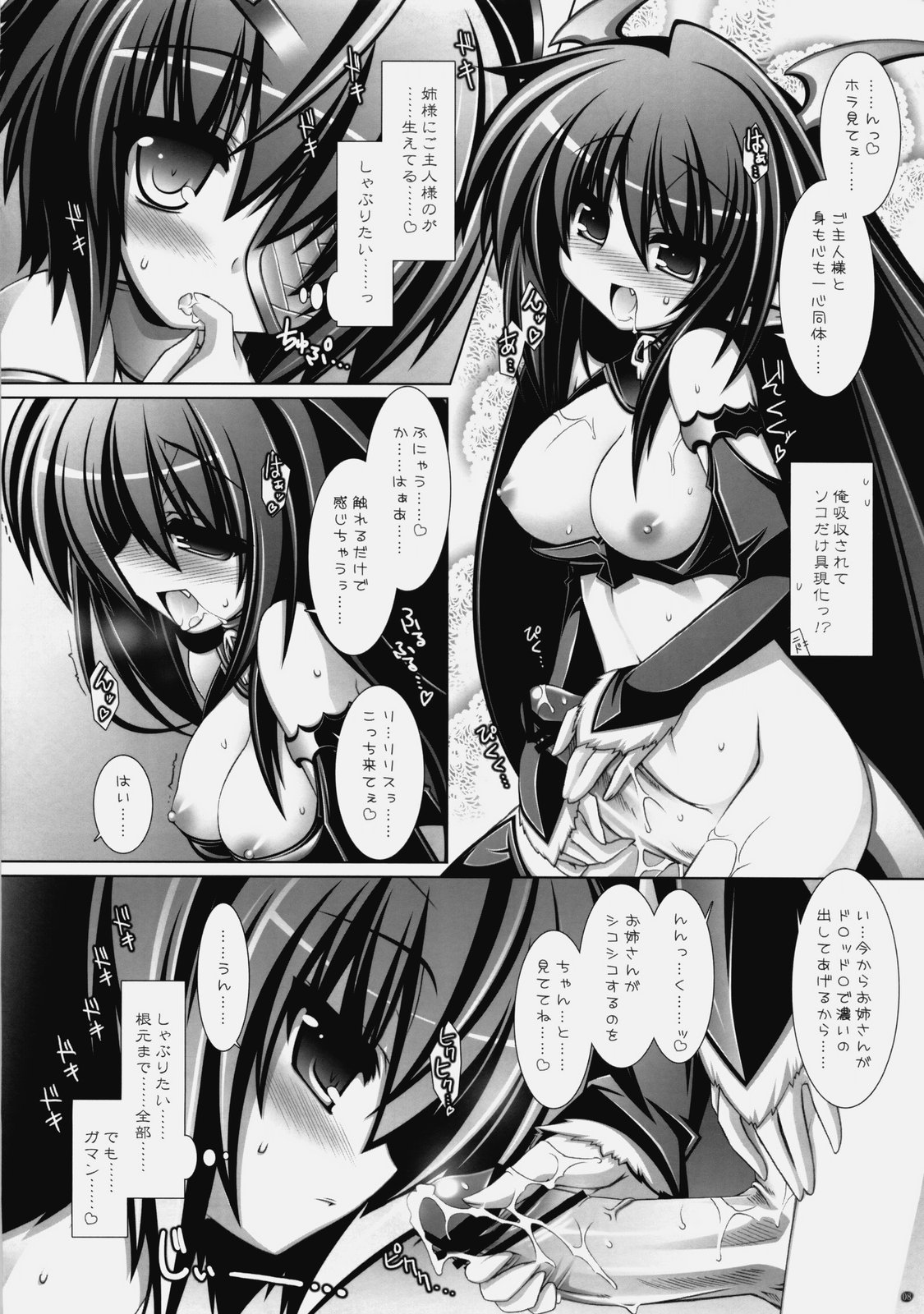 (C77) [ICE COFFIN (Aotsuki Shinobu)] SakuLilith (LORD of VERMILION) page 7 full