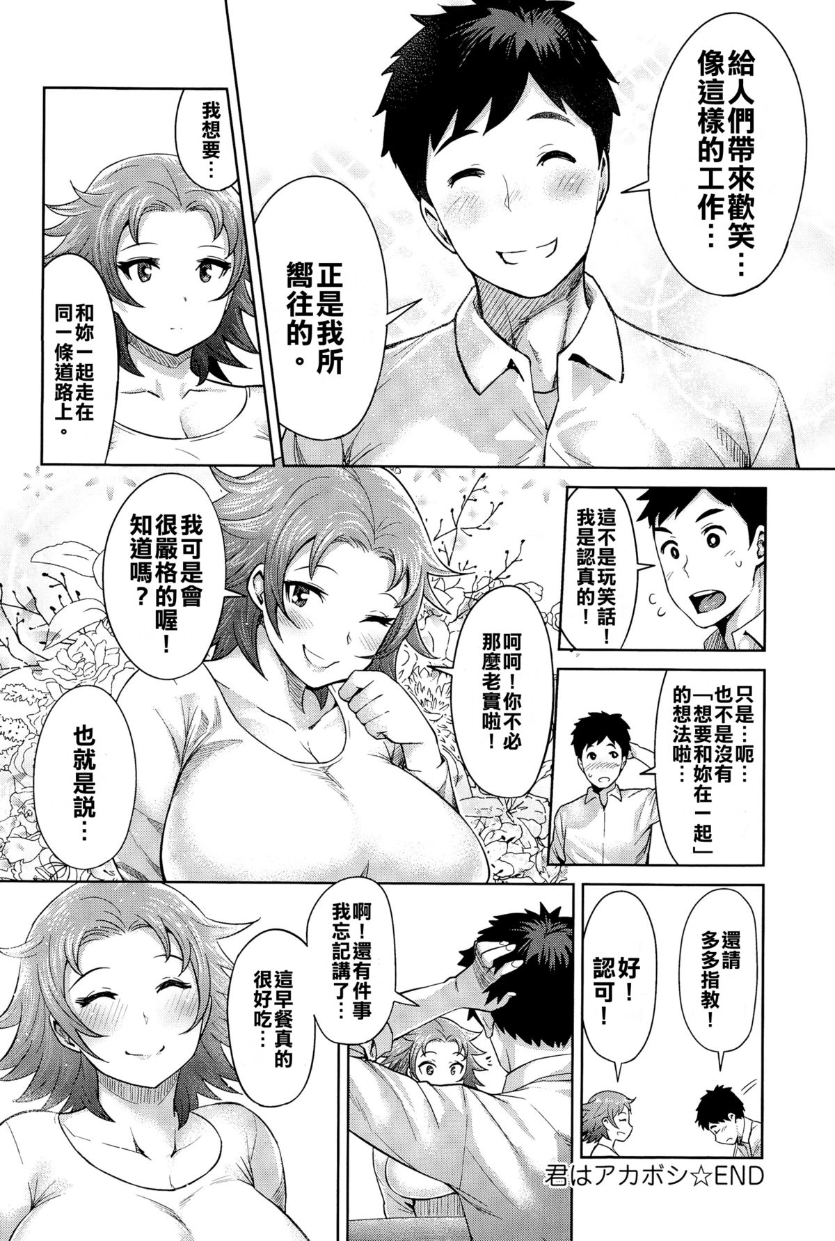 [Methonium] Kimi wa Akaboshi (COMIC Anthurium 025 2015-05) [Chinese] [擊敗西楚霸王整支大軍的的滾燙龍氣漢高祖] page 29 full