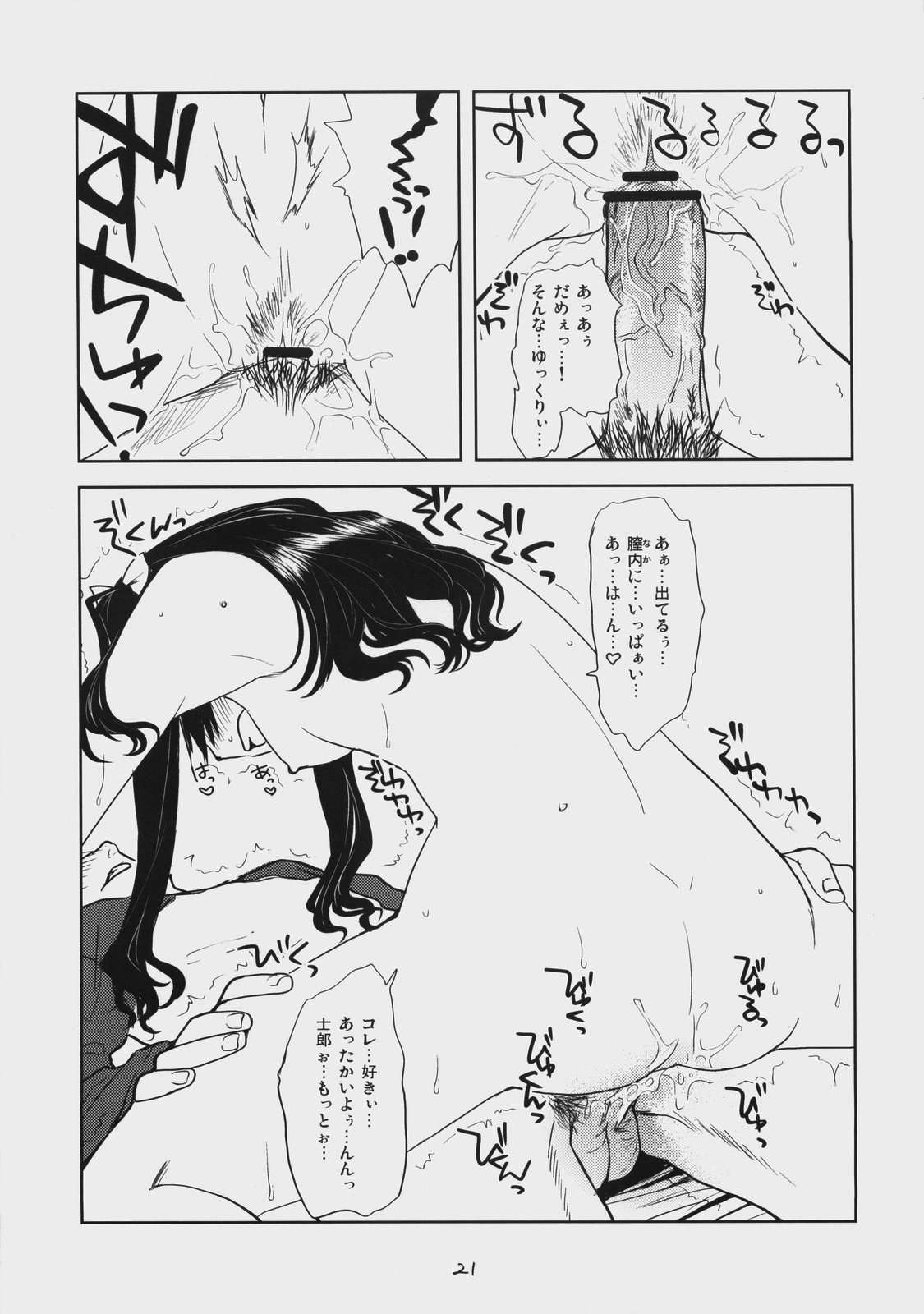 (C74) [X.T.C (Midou Shin)] Dead Lock Princess ～ Tohsaka Rin no Bunretsu ～ (Fate/stay night) page 20 full