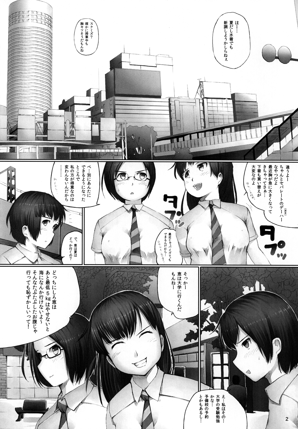 (COMITIA97) [Nahapuro (Araburu Kumaneko)] OVER REV - Oogui Musumetachi no Hibi 2 page 3 full