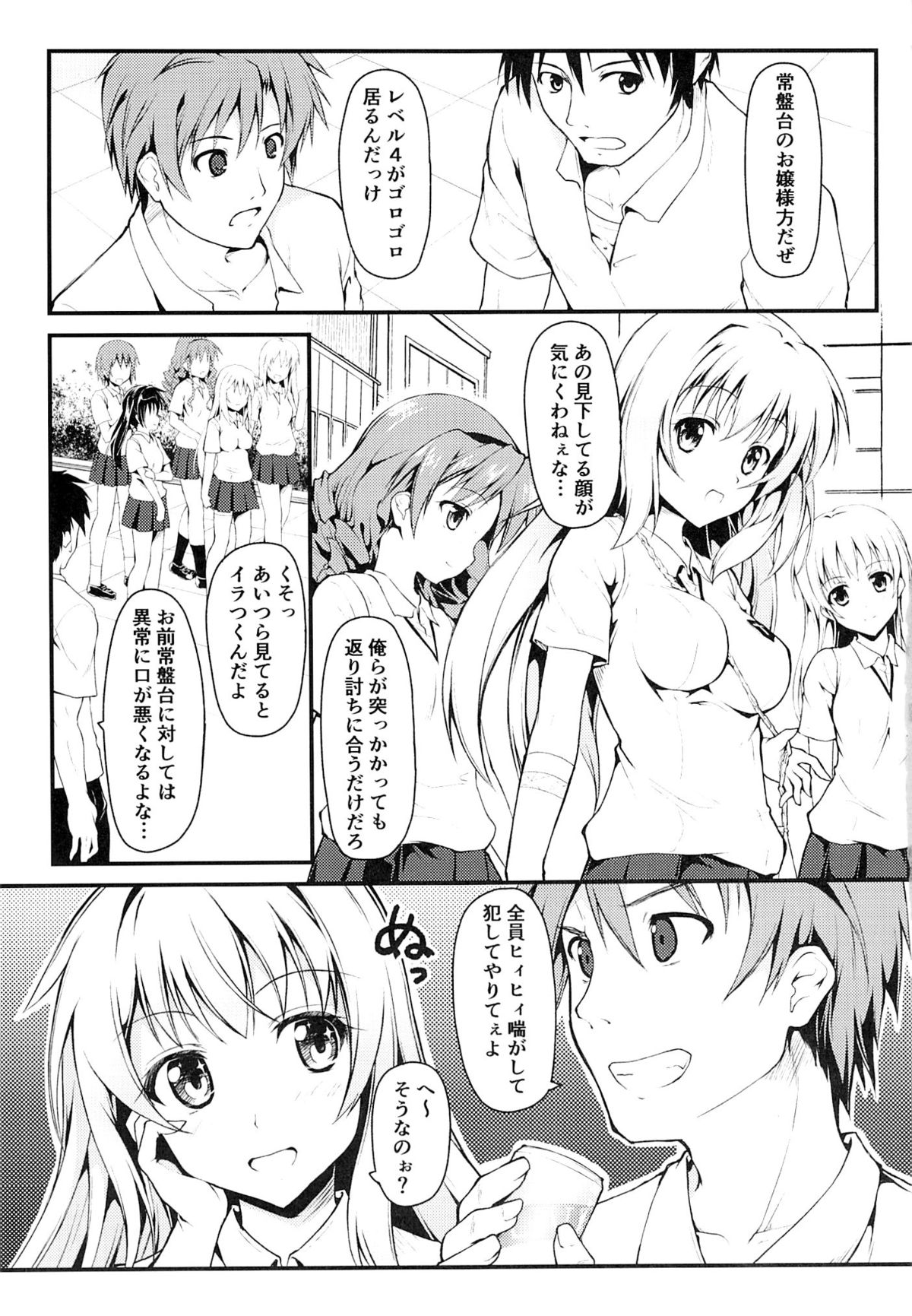 (C85) [SAZ (Onsoku Zekuu)] Mishoku Houran (Toaru Majutsu no Index) page 2 full