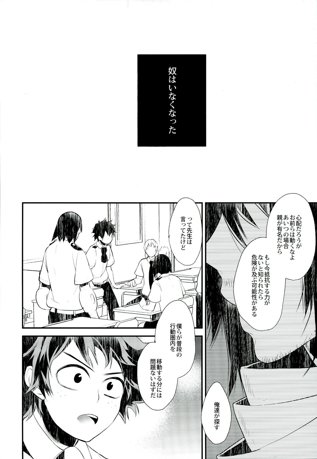 (SUPER25) [acacia (Oono)] -0.1 (My Hero Academia) page 10 full