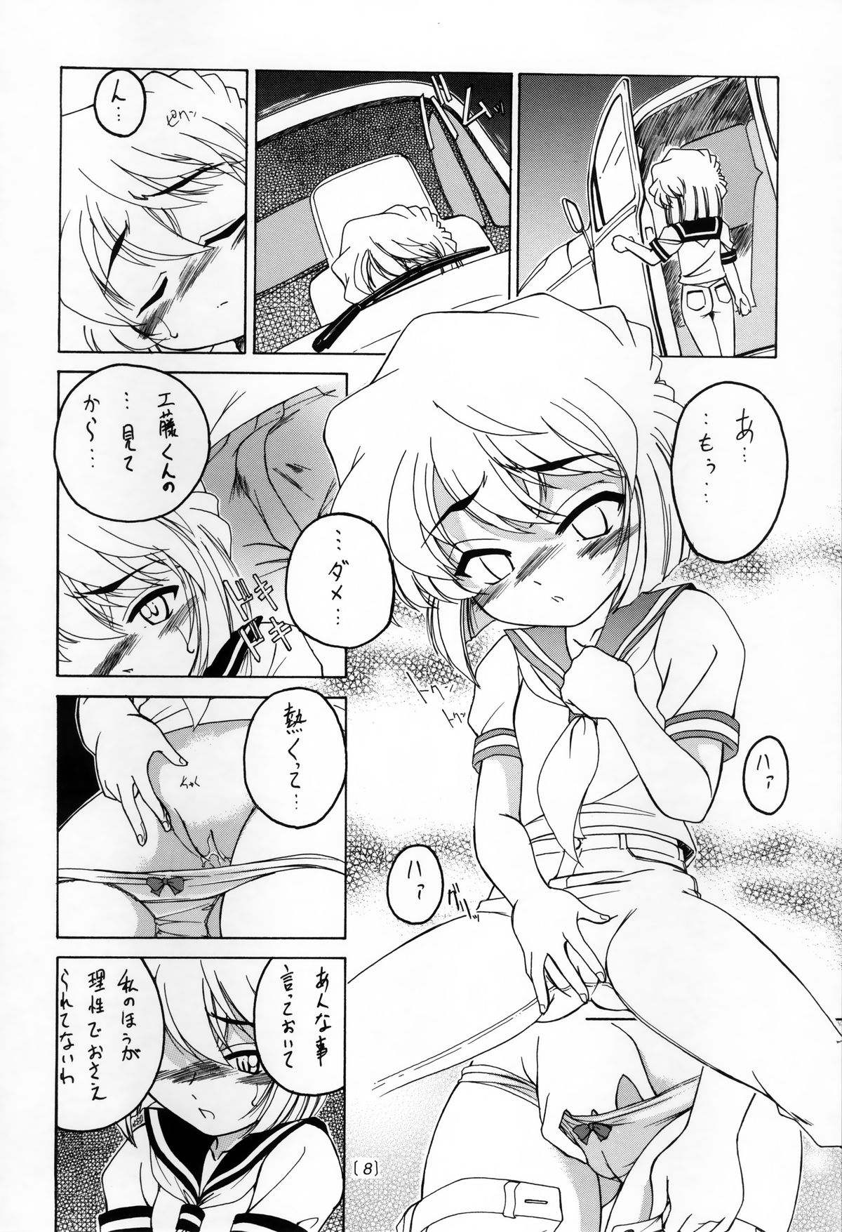 (C60) [Joshinzoku (Wanyanaguda)] Manga Sangyou Haikibutsu 03 (Detective Conan) page 7 full