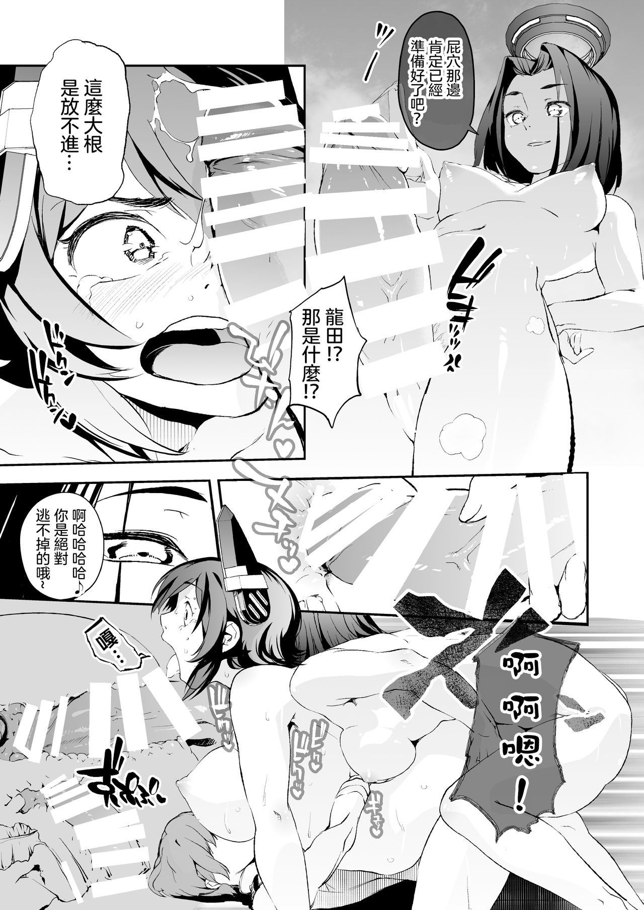 [Camrism (Kito Sakeru)] Operation TTT (Kantai Collection -KanColle-) [Chinese] [沒有漢化] [Digital] page 22 full