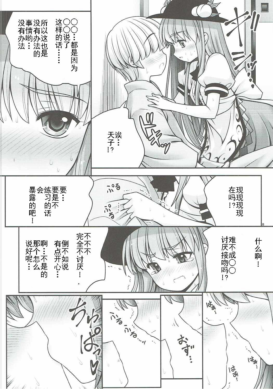 (Reitaisai 14) [Yosutebito na Mangakaki (Tomoki Tomonori)] Koibito no Furi shite Naka ni Dashite... (Touhou Project) [Chinese] [靴下汉化组] page 8 full