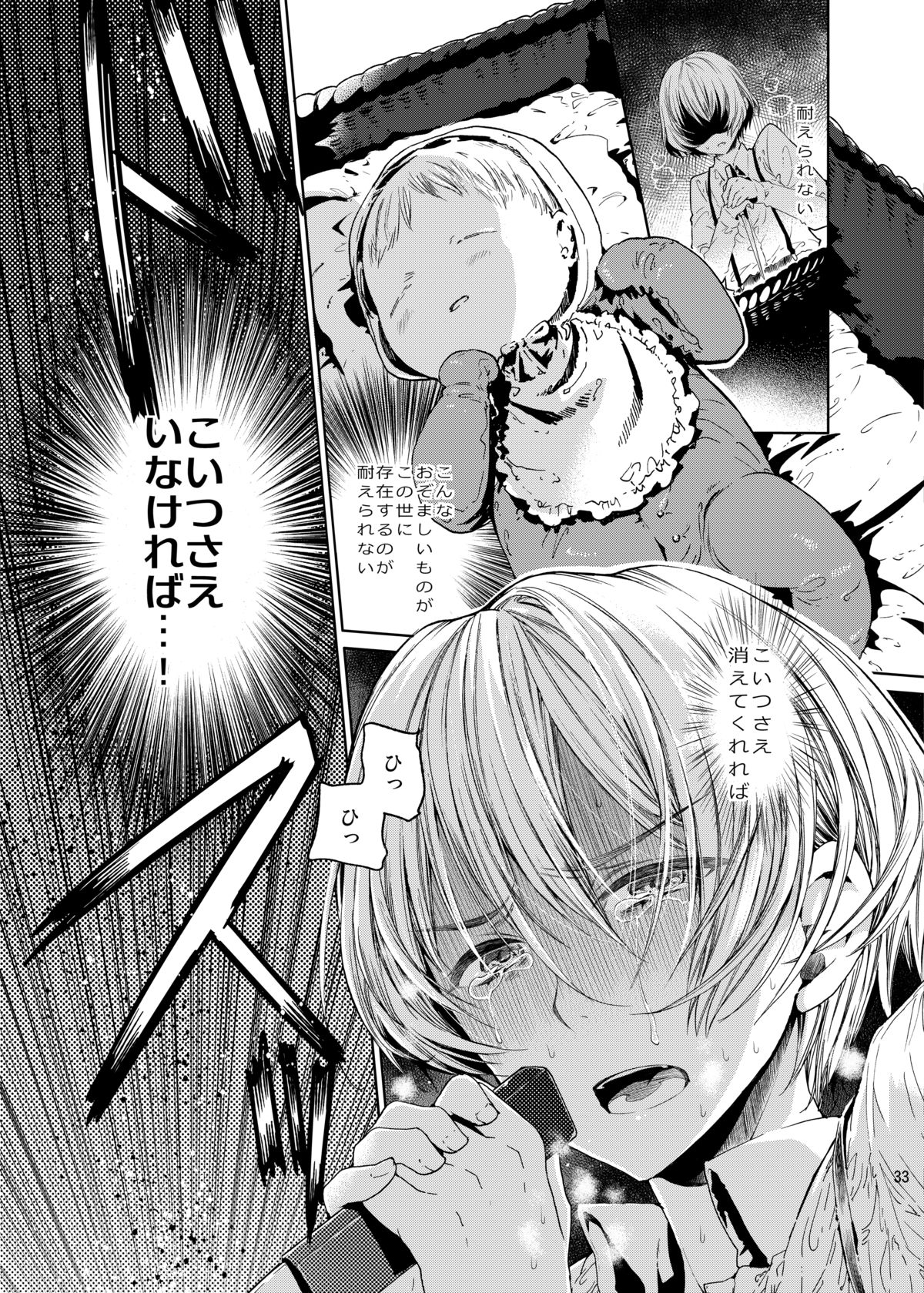 [Sakusaku Kangen Noushuku (Matashita Kintama)] Boku wa Papa Nanka ja nai [Digital] page 32 full