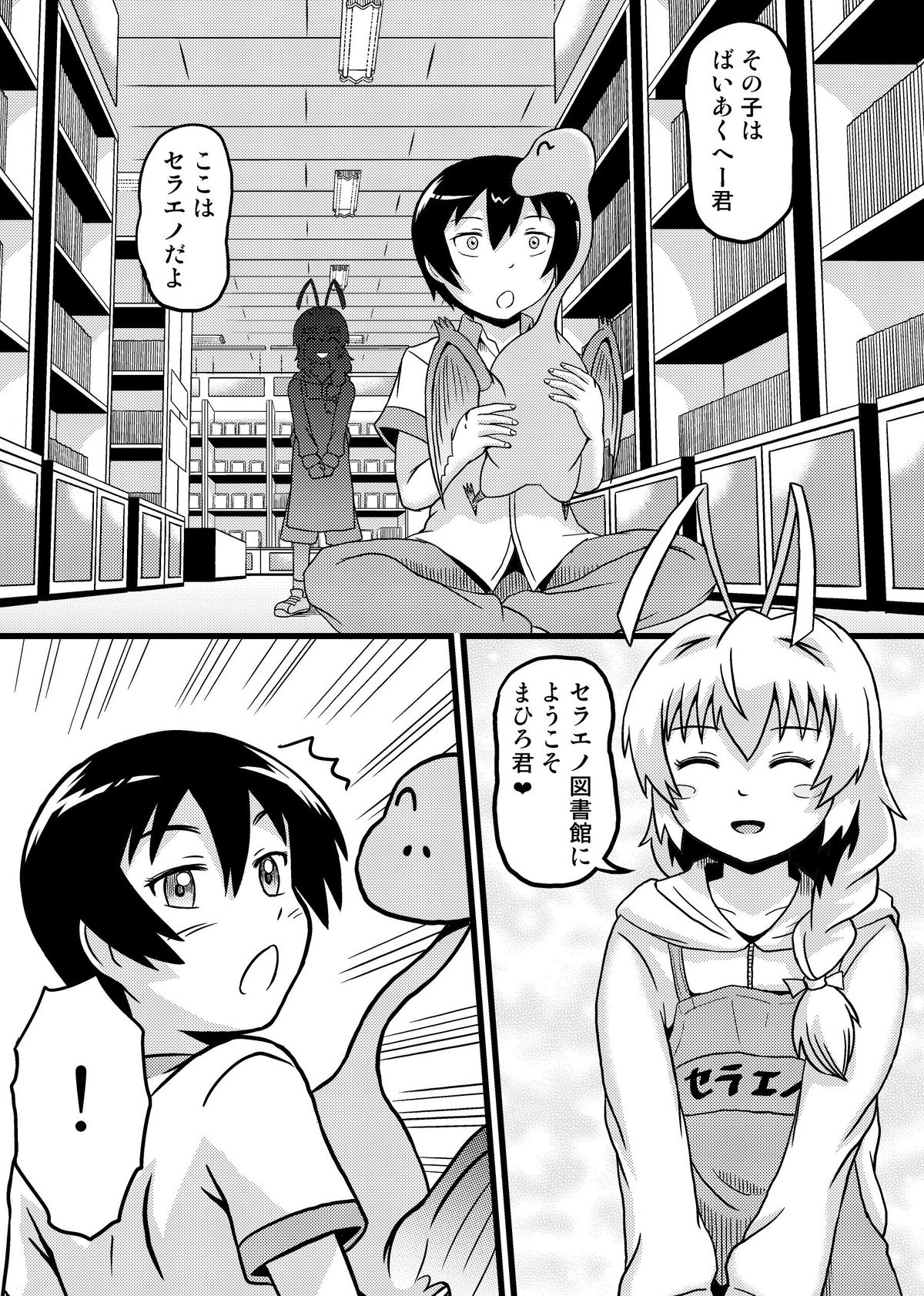 [Tsukemon-dou] Nyaruko-san no Hastur-kun Route 2 ~Celaeno e Youkoso!~ (Haiyore! Nyaruko-san!) [Digital] page 9 full