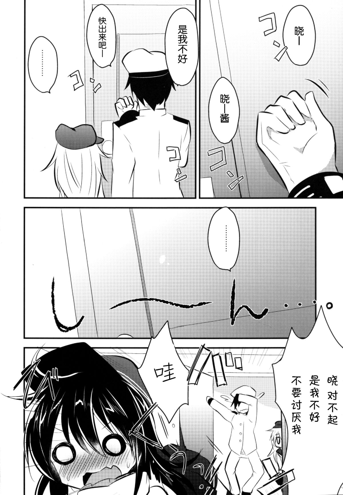 (C86) [Slime Kikaku (Kuriyuzu Kuryuu)] HibiAka Maintenance (Kantai Collection -KanColle-) [Chinese] [脸肿汉化组] page 6 full