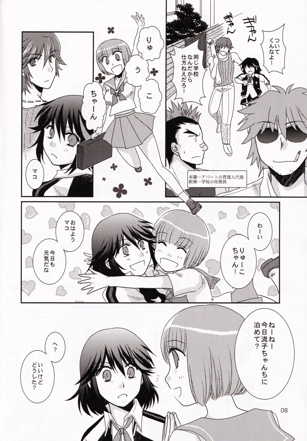 (Ifuudoudou Datsu) [isin-densin (Yuusa Riki)] Isshin Sou e Youkoso (Kill la Kill) page 8 full