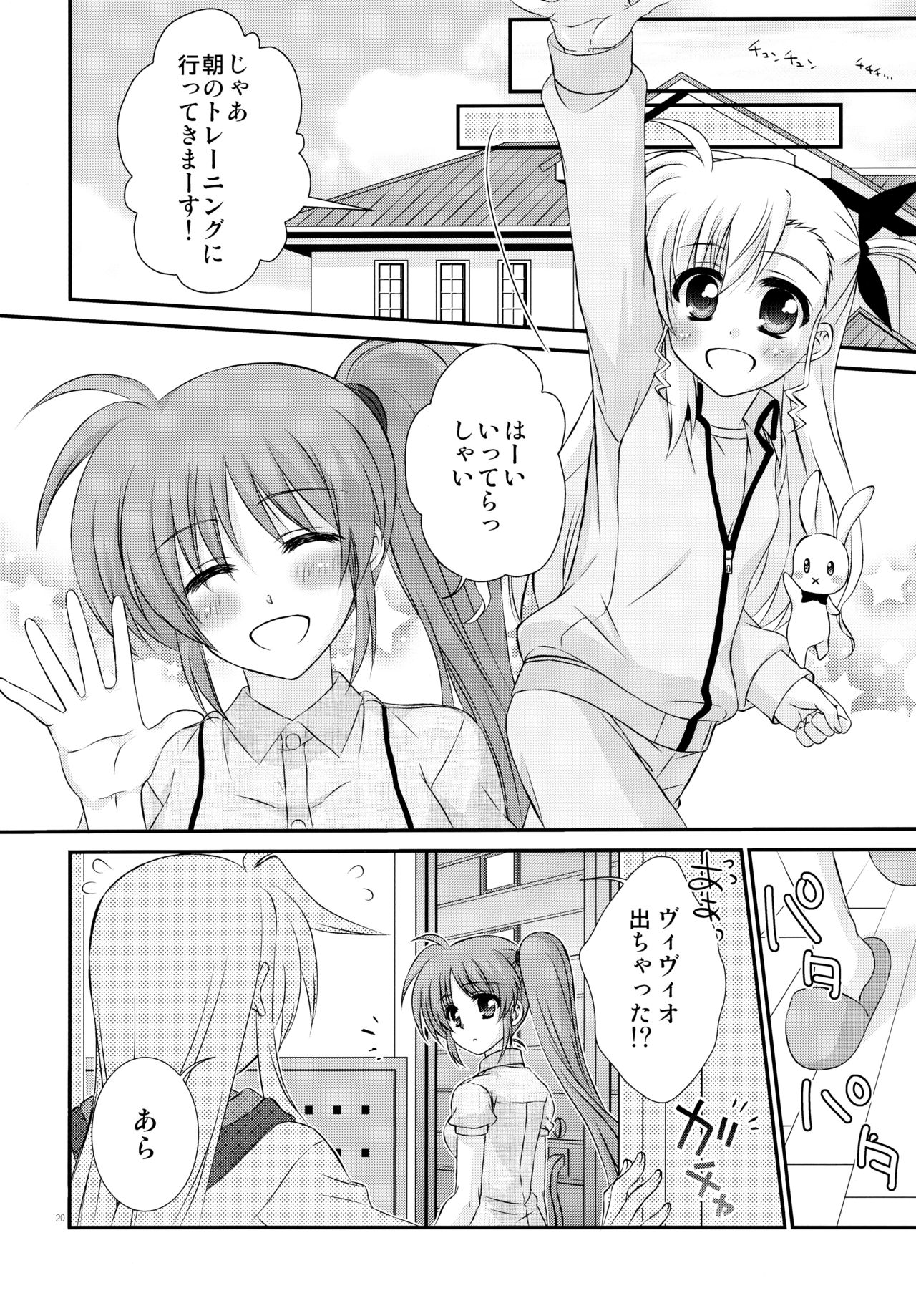 (Puniket 31) [Kohabanya. (Kohaku.)] Passion Error (Mahou Shoujo Lyrical Nanoha) page 20 full