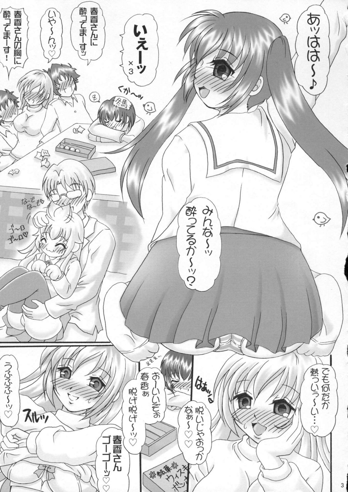 (COMIC1☆02) [Yudenakya Nama-Beer (Uzura no Tamago)] Minaero (Minami-ke) page 2 full