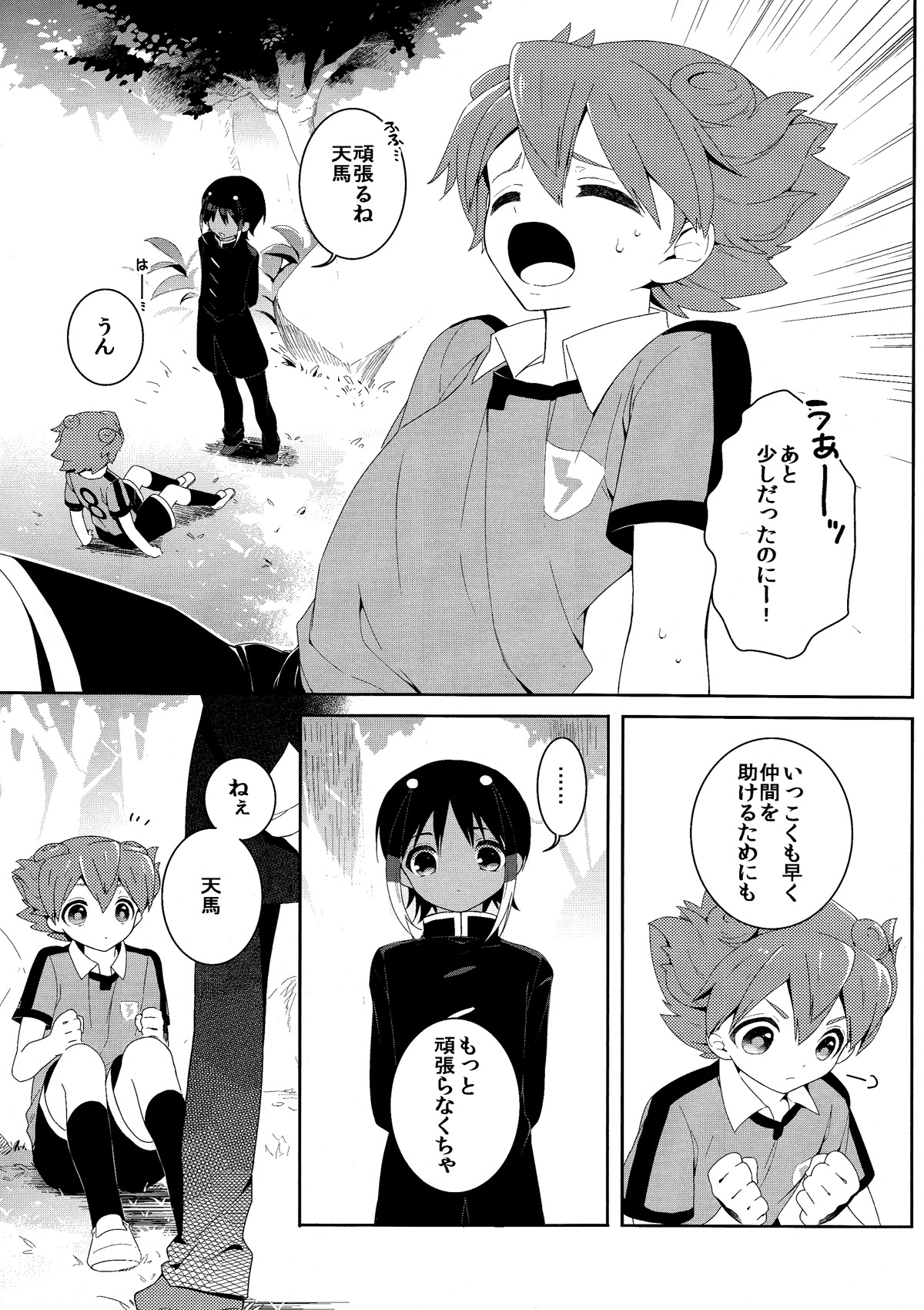 [SKK (Goro)] Kimi Iro Sekai (Inazuma Eleven GO) page 4 full