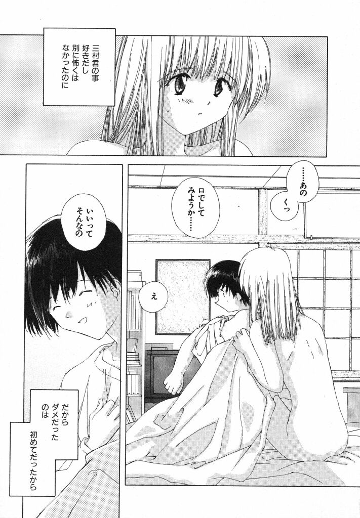 [Natsumikan] Tokyo Yozora page 15 full