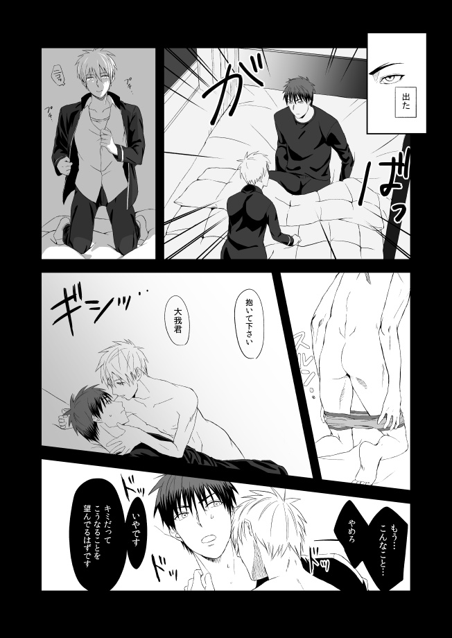 [500ft (Sorao)] Mousou to fukashin (Kuroko no Basuke) [Digital] page 24 full