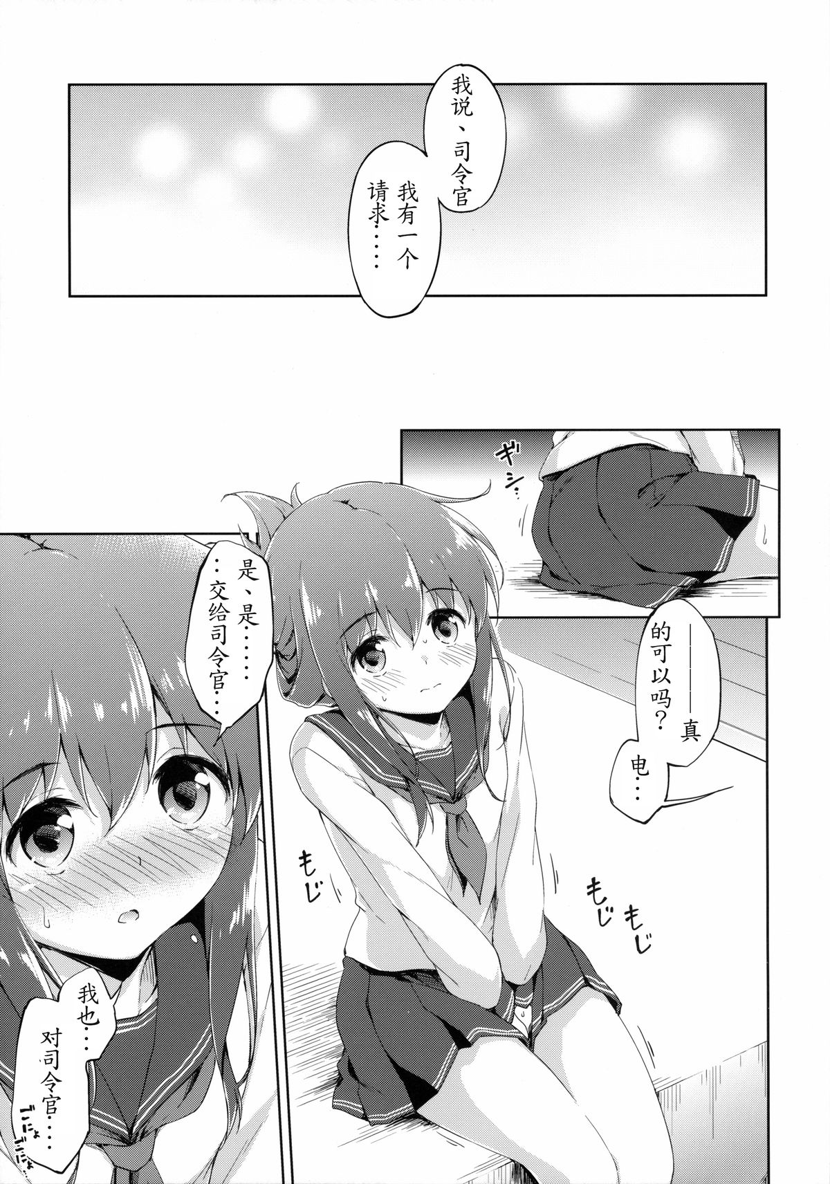 (Houraigekisen! Yo-i! & Gunrei Bu Shuho Goudou Enshuu 2Senme) [Takoyaki-batake (Takoyaki)] Dai Roku Chicks! (Kantai Collection -KanColle-) [Chinese] [初次汉化] page 15 full