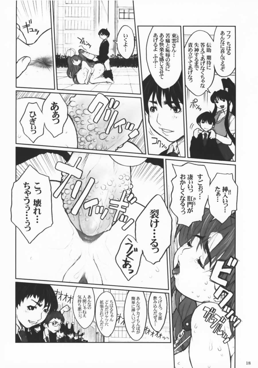 (C65) [DangerouS ThoughtS (Kiken Shisou)] Eiken - Chounyuu Chiharu no Koukai Anal Choukyou (Eiken) page 17 full