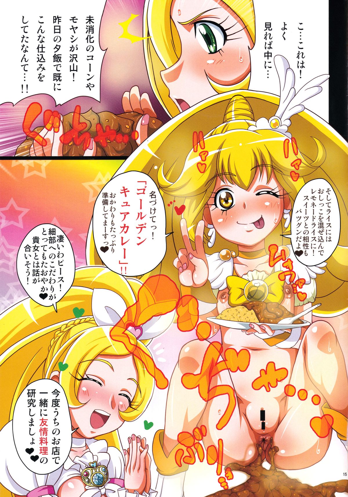 (C82) [Irekubadou (Poni., Andou Hiroyuki] Irekubabon 2 (Precure Series) page 14 full