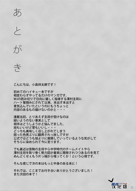 (C83) [Maraparte (Kojima Shoutarou)] 5 minutes (Haikyuu!!) [Chinese] [黑夜汉化组] page 23 full