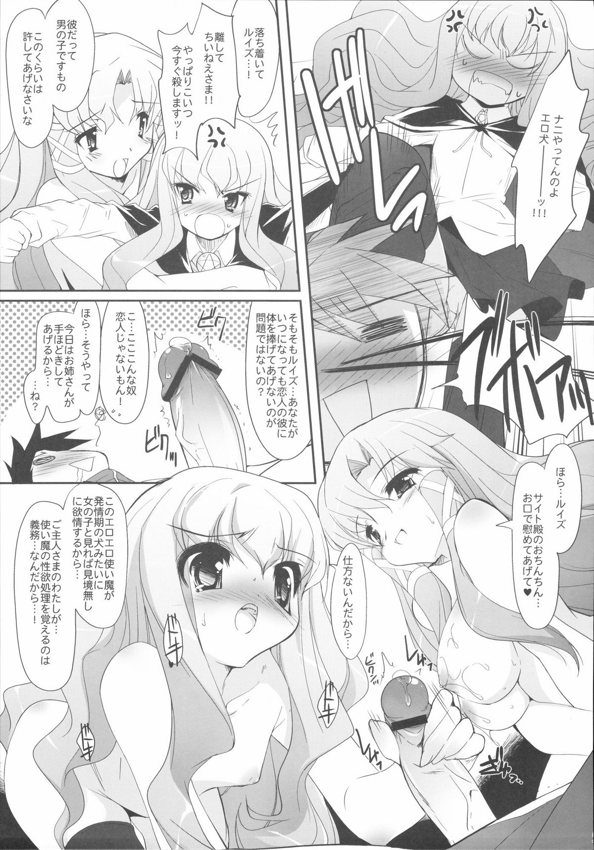 (SC37) [Misty Isle (Sorimura Youji)] Ichigo Milk no Yuuwaku (Zero no Tsukaima) page 8 full