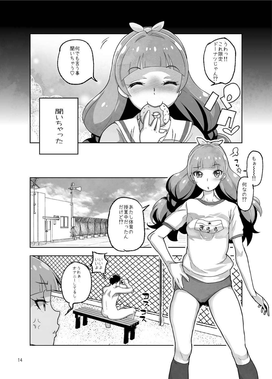 [Kurohonyasan (Yamashita Kurowo)] Amanogawa Kirara Roshutsu Geneki Model Chuugakusei (Go! Princess PreCure) [Digital] page 14 full