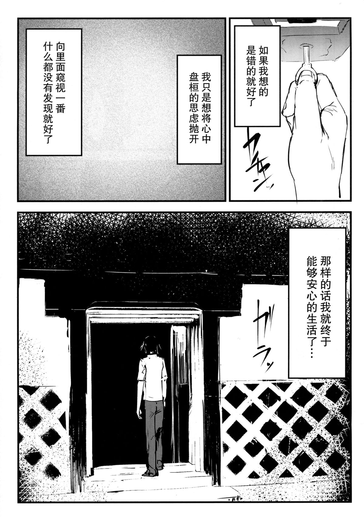 (C86) [Sakekan Memorial (SOLOPIPB)] Shiragasane [Chinese] [不觉晓个人汉化] page 8 full