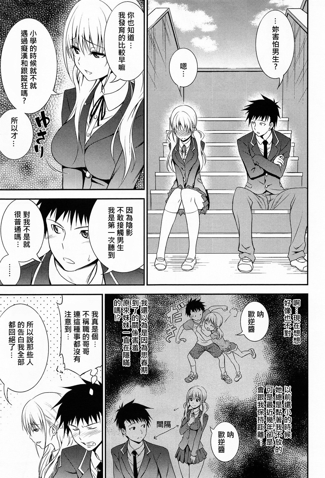 [Aoki Kanji] Imouto Lesson (COMIC Anthurium 2014-05) [Chinese] [大爆射漢化姐] page 3 full