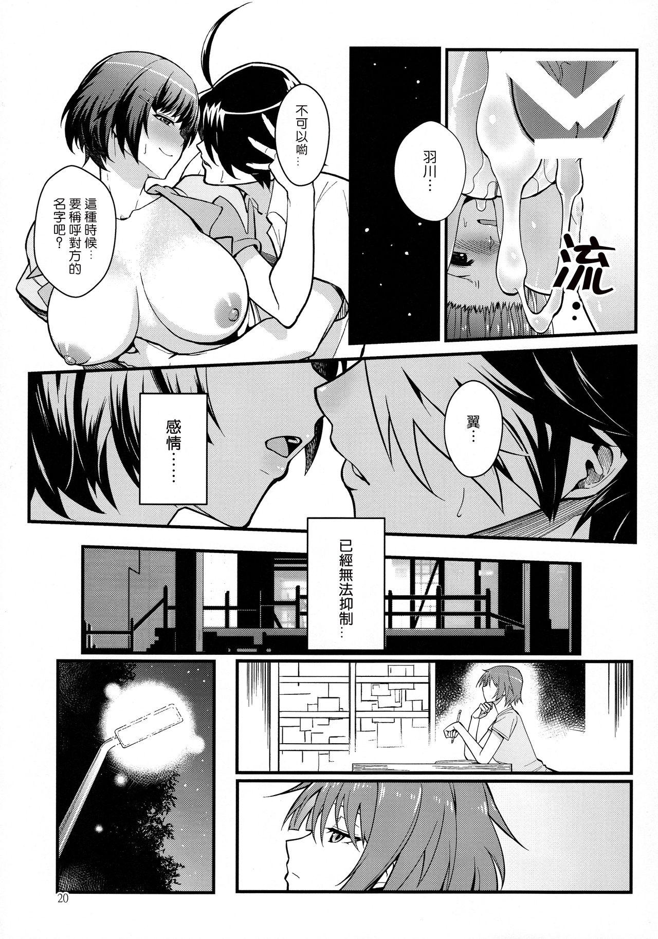 (C91) [Kayoudou (Shouka)] Hanekawa WHITE (Bakemonogatari) [Chinese] [嗶咔嗶咔漢化組] page 21 full