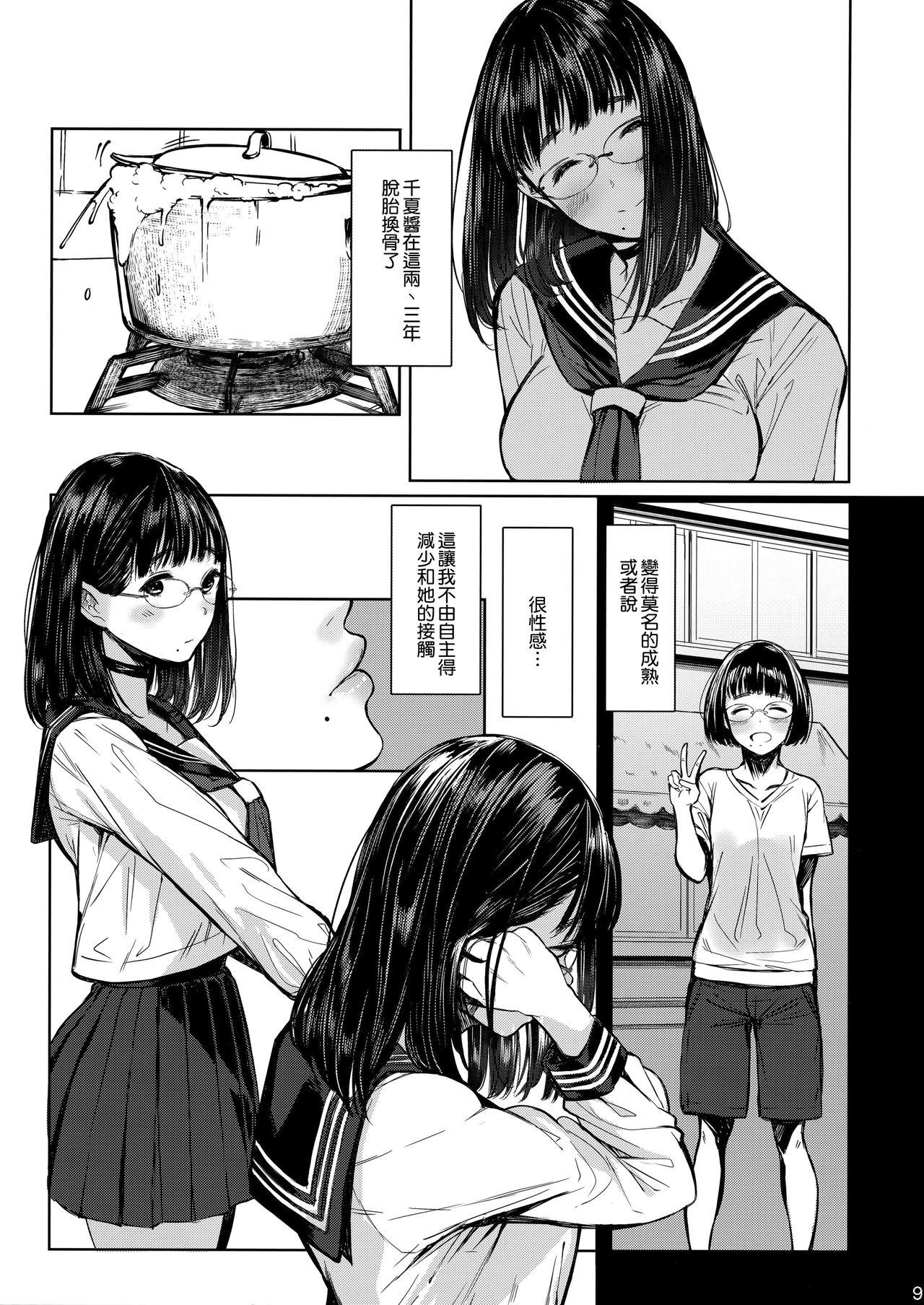 (C92) [Kuragamo (Tukinowagamo)] Tonari no Chinatsu-chan R [Chinese] [無邪気漢化組] page 10 full