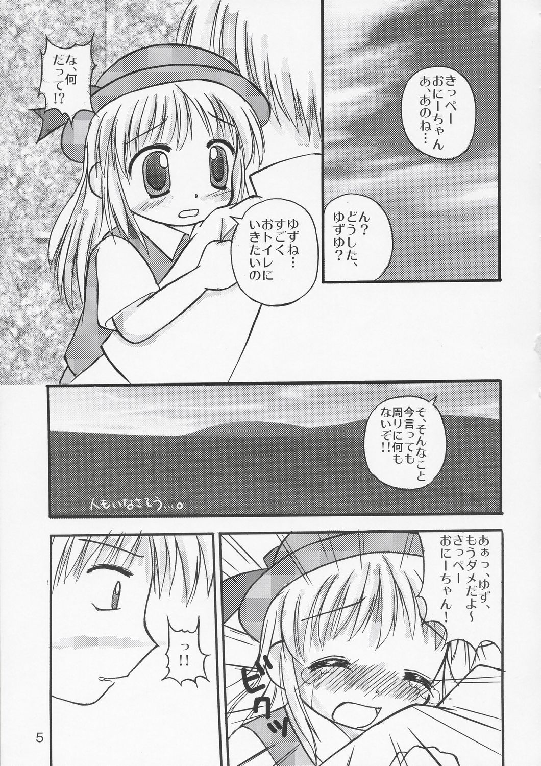 (C66) [Haa Haa WORKS (Takeyabu☆)] YuzuPan! (Aishiteruze Baby) page 4 full