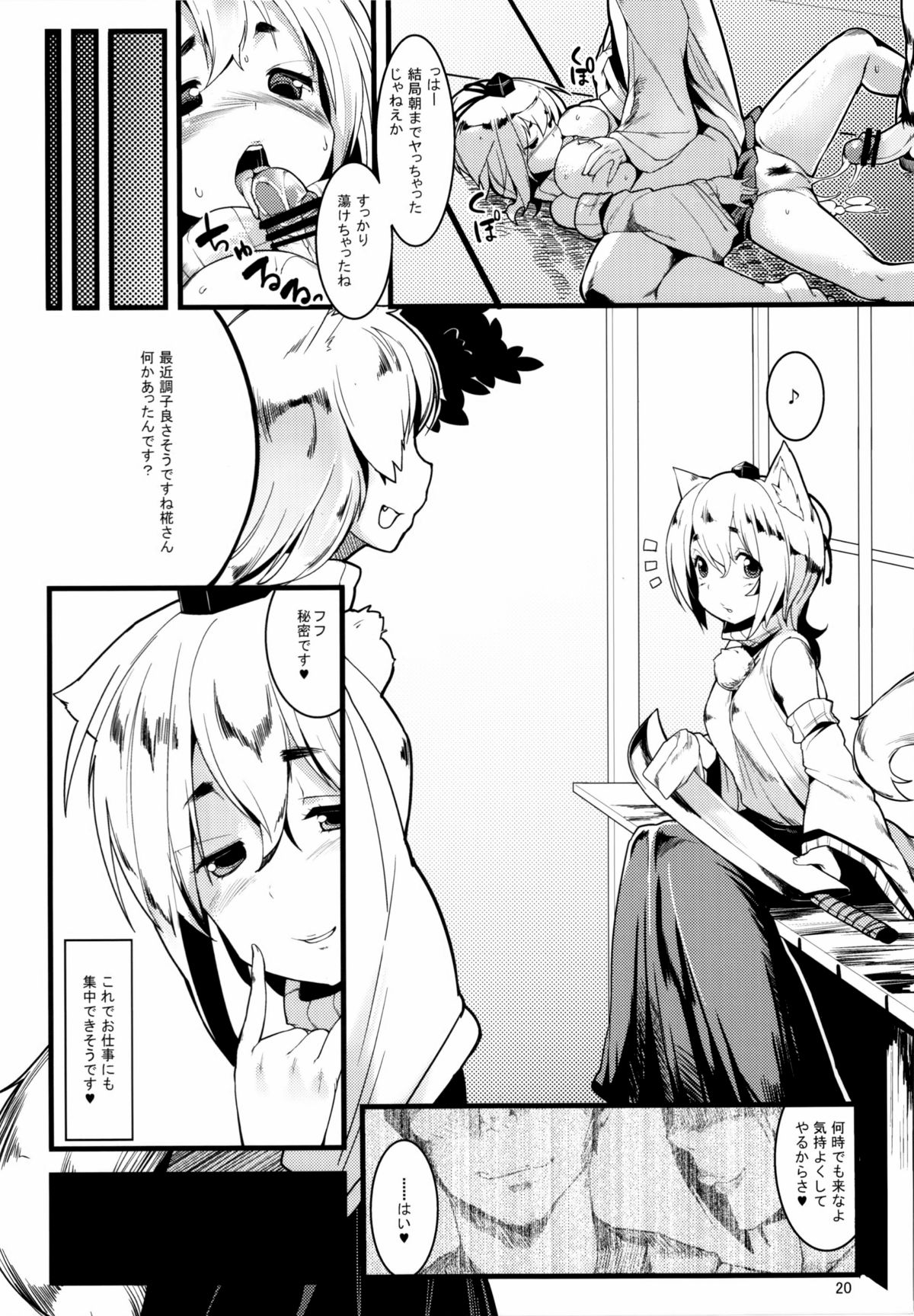 (C81) [Mochi-ya (Karochii)] Himegoto (Touhou Project) page 19 full