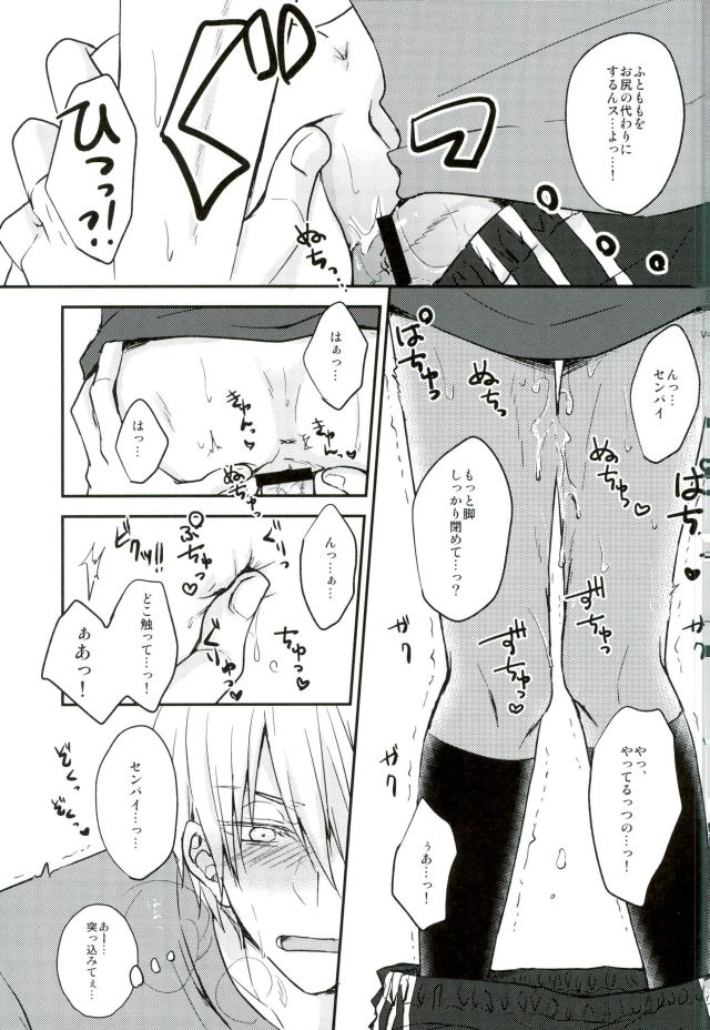 (C90) [Shamrock. (Shion)] Mou Gaman Dekinaissu!! (Kuroko no Basuke) page 12 full