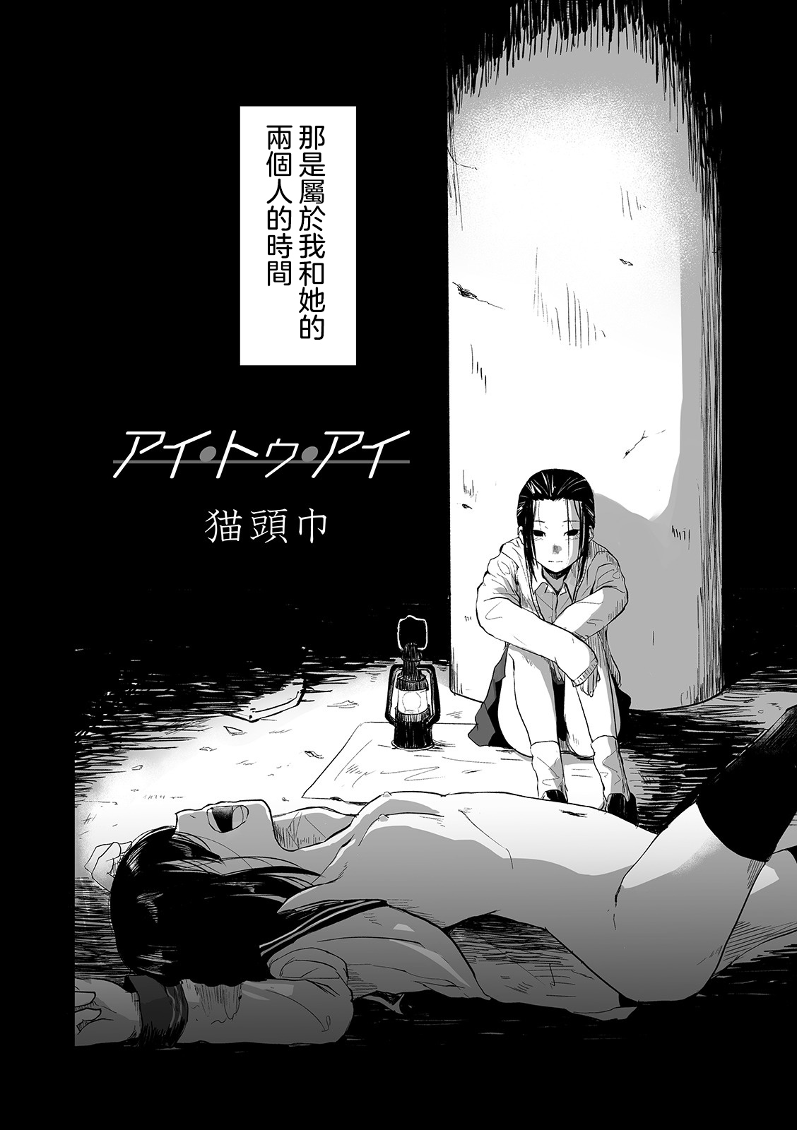 [Nekozukin] Ai tu Ai (Ryona King Vol. 5)  [Chinese] [沒有漢化] [Digital] page 3 full