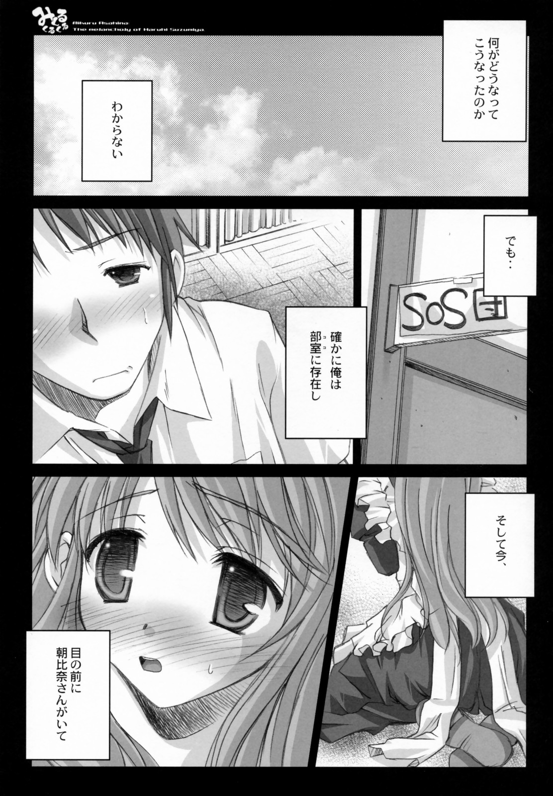 (SC32 (Ayano Naoto, Yasu Rintarou)) [Kaikinissyoku, YASRIN-DO] Mikuru Kurukuru  (The Melancholy of Haruhi Suzumiya) page 5 full