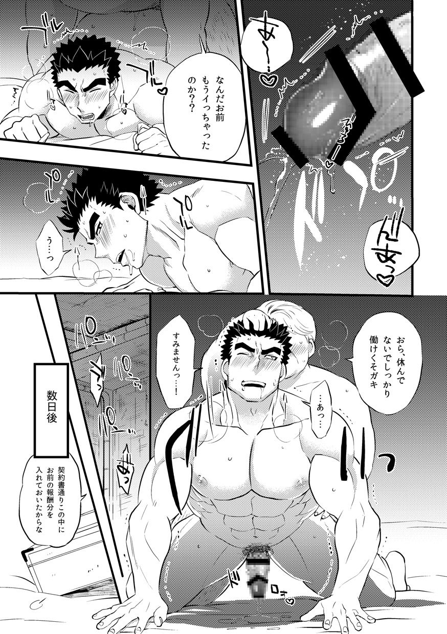 [O-MEGA (Ezaki Papiko)] Akihiro-kun no Abunai Oshigoto (Mobile Suit Gundam Tekketsu no Orphans) [Digital] page 15 full