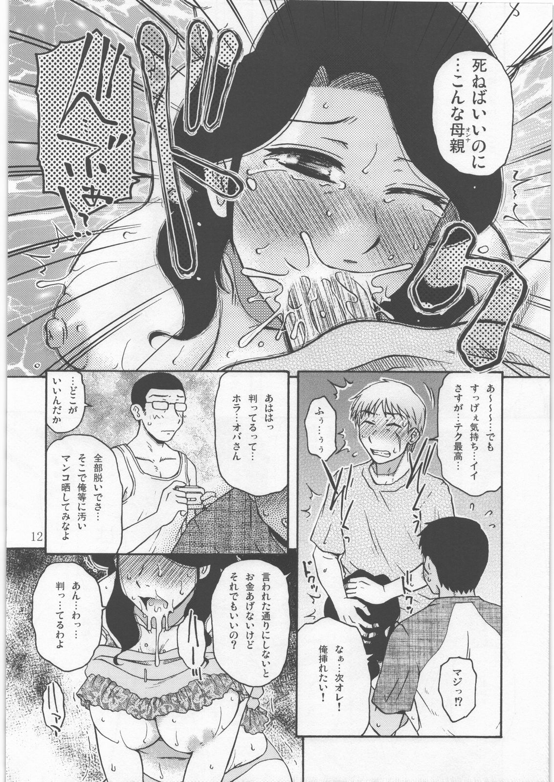 (C78) [Mashimin Koubou (Mashi Miyuki)] Roulette page 11 full